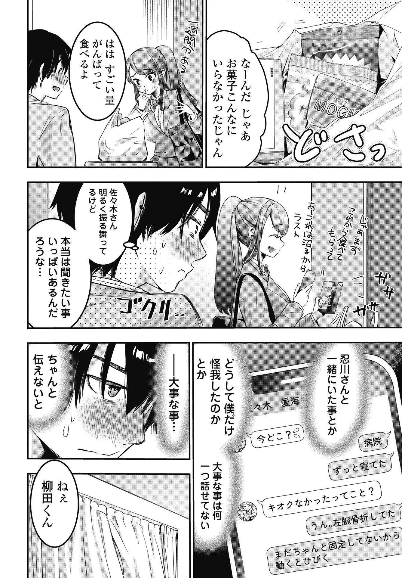 Bokura no Libido - Chapter 27 - Page 2