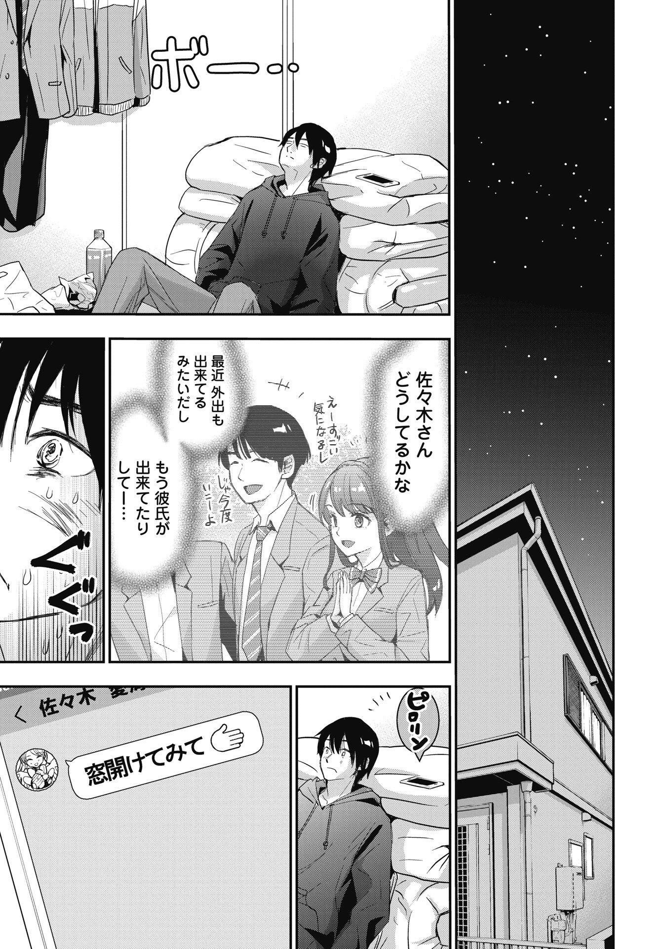 Bokura no Libido - Chapter 27 - Page 21