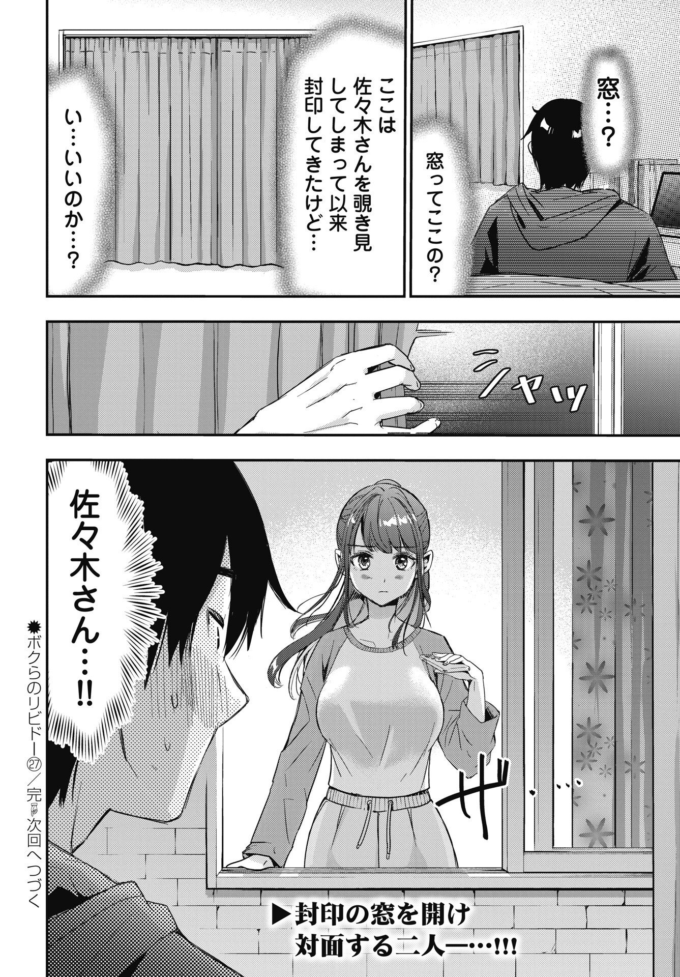 Bokura no Libido - Chapter 27 - Page 22