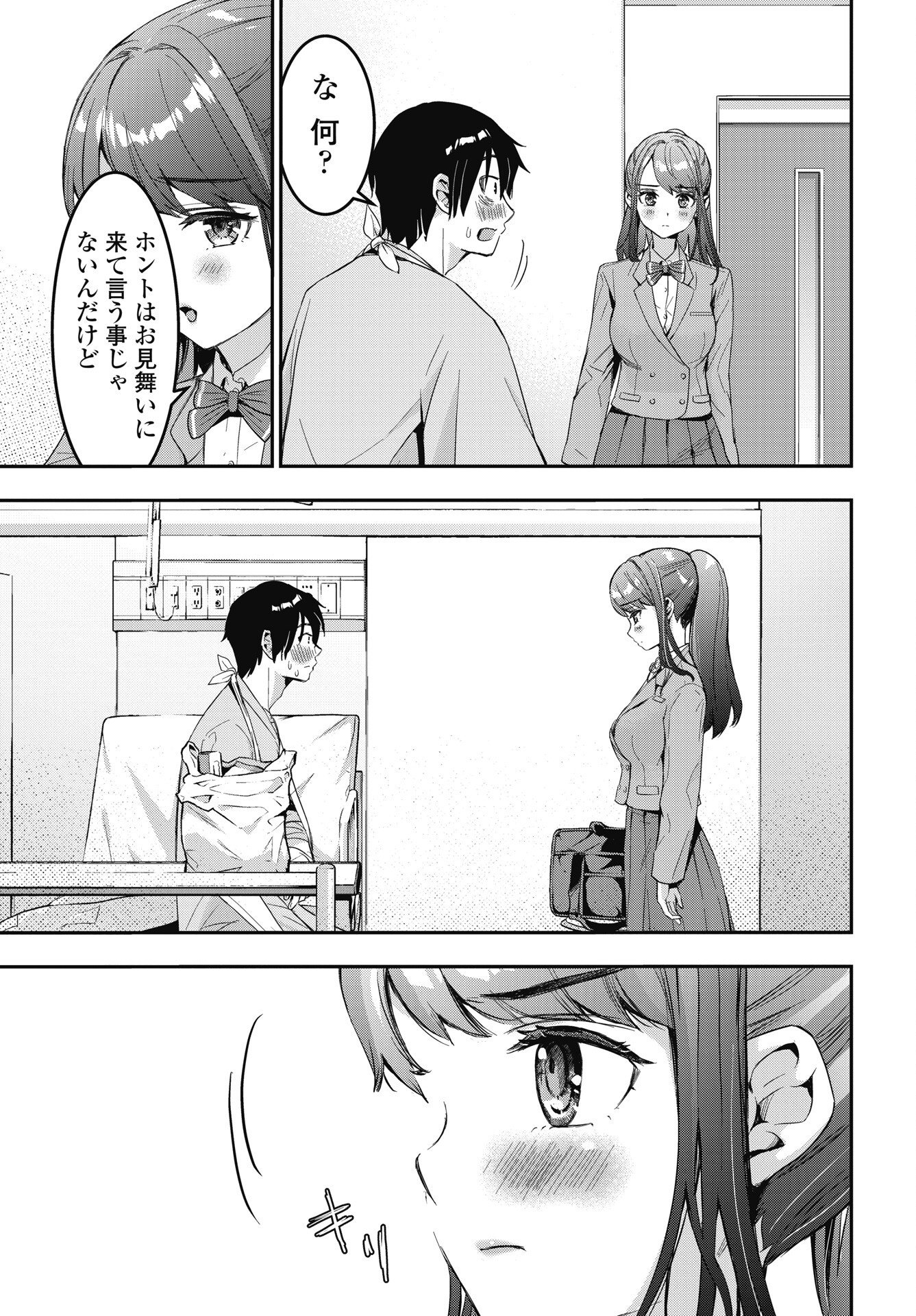 Bokura no Libido - Chapter 27 - Page 3