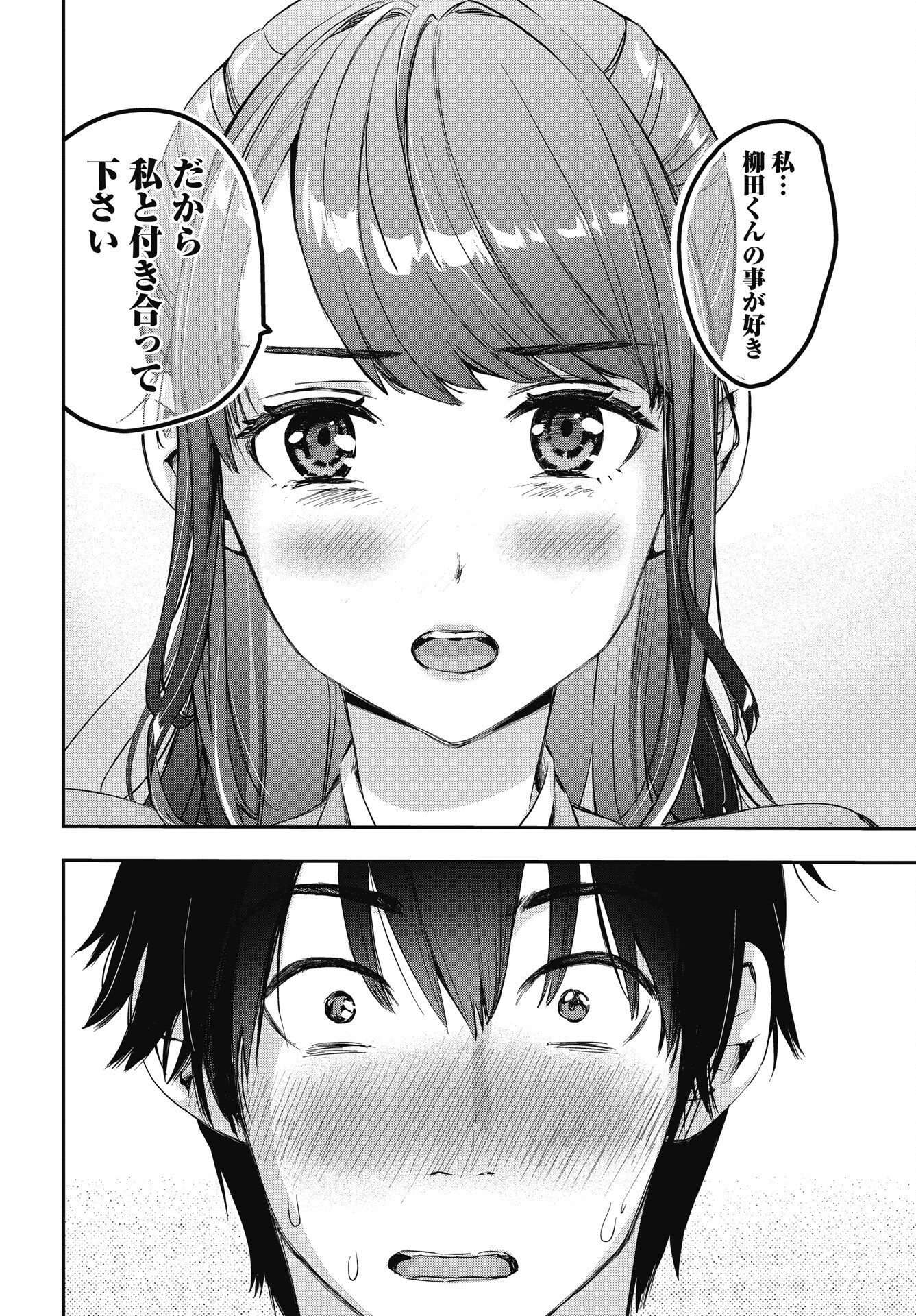Bokura no Libido - Chapter 27 - Page 4