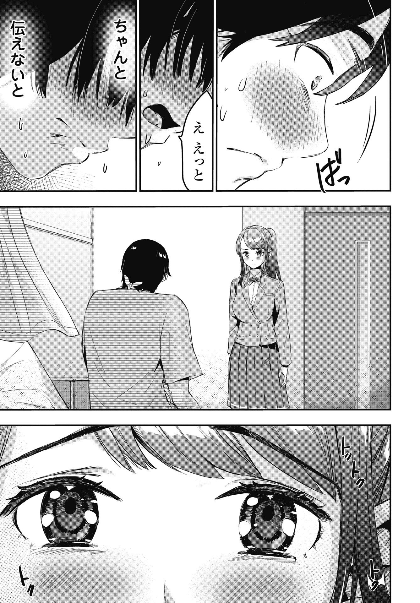 Bokura no Libido - Chapter 27 - Page 5