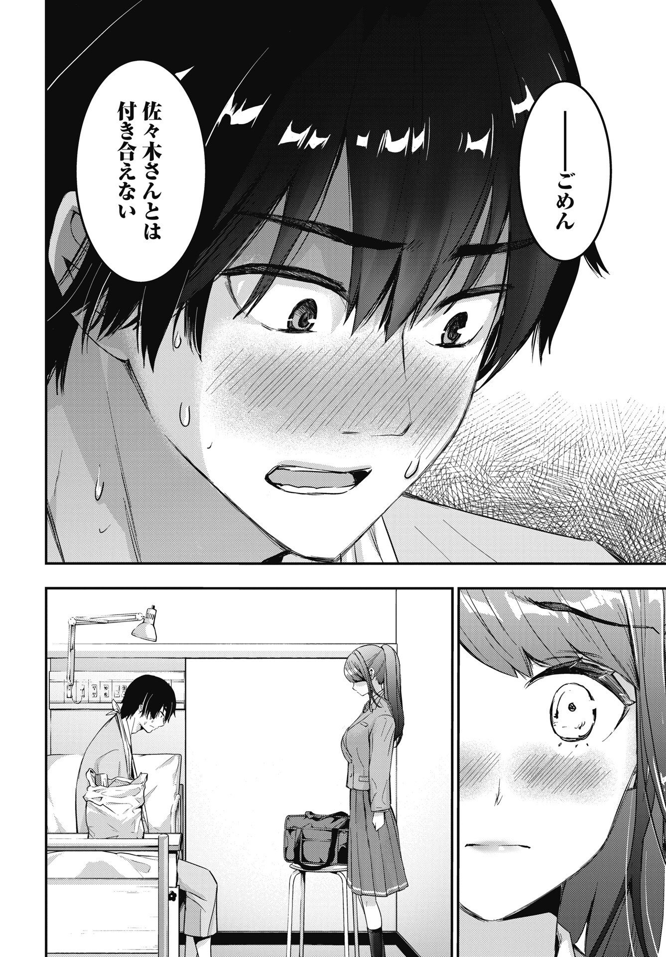 Bokura no Libido - Chapter 27 - Page 6