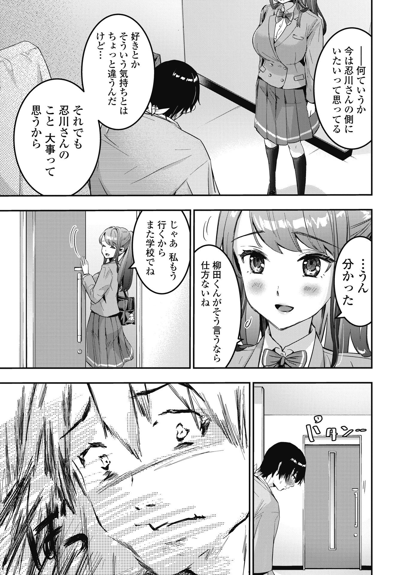 Bokura no Libido - Chapter 27 - Page 7