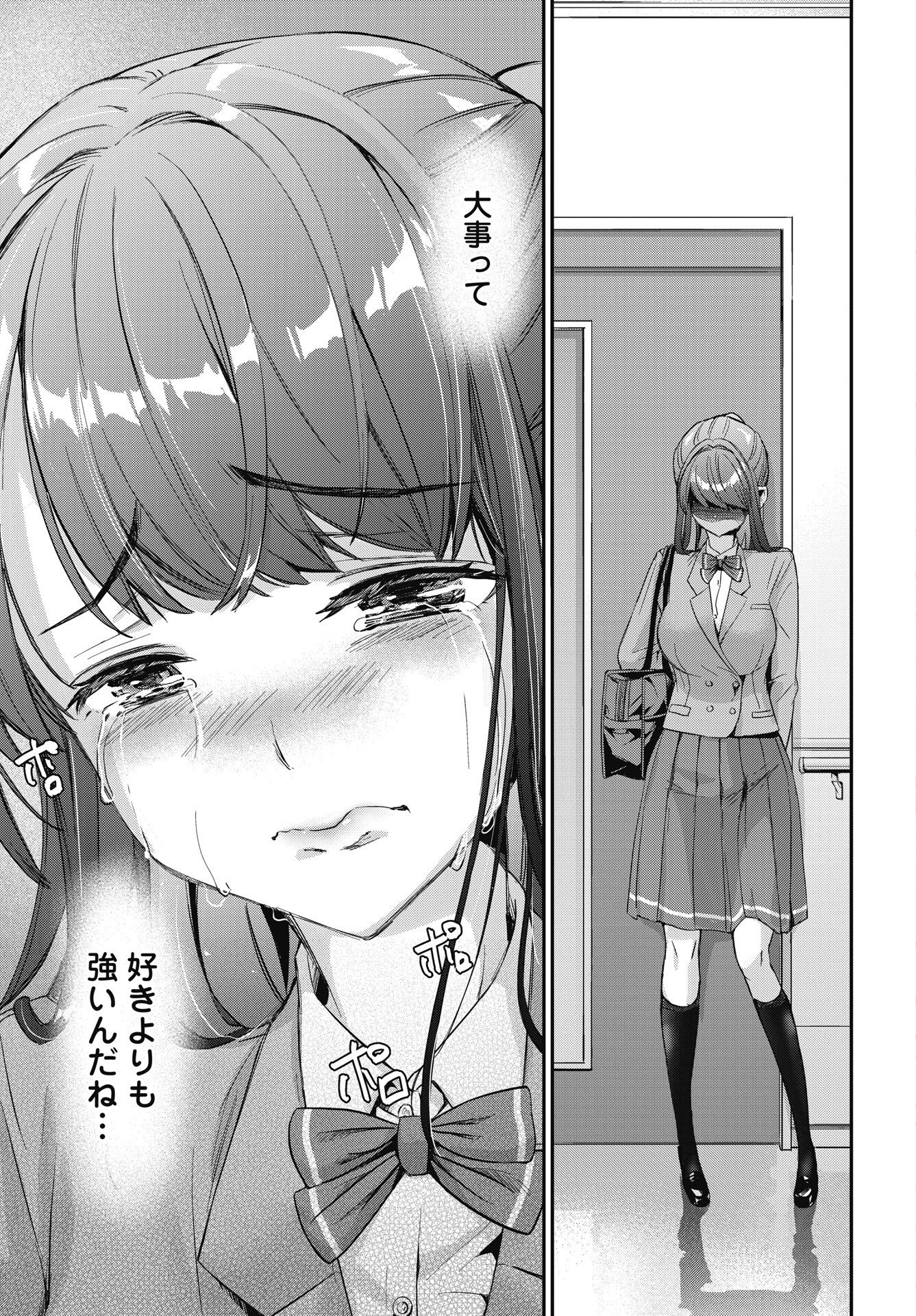 Bokura no Libido - Chapter 27 - Page 9