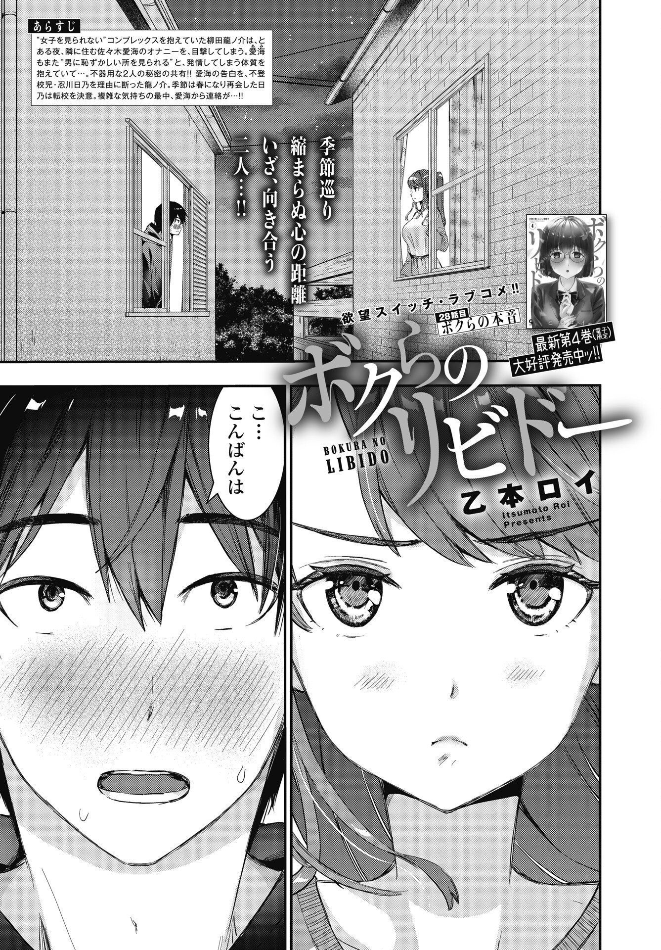 Bokura no Libido - Chapter 28 - Page 1