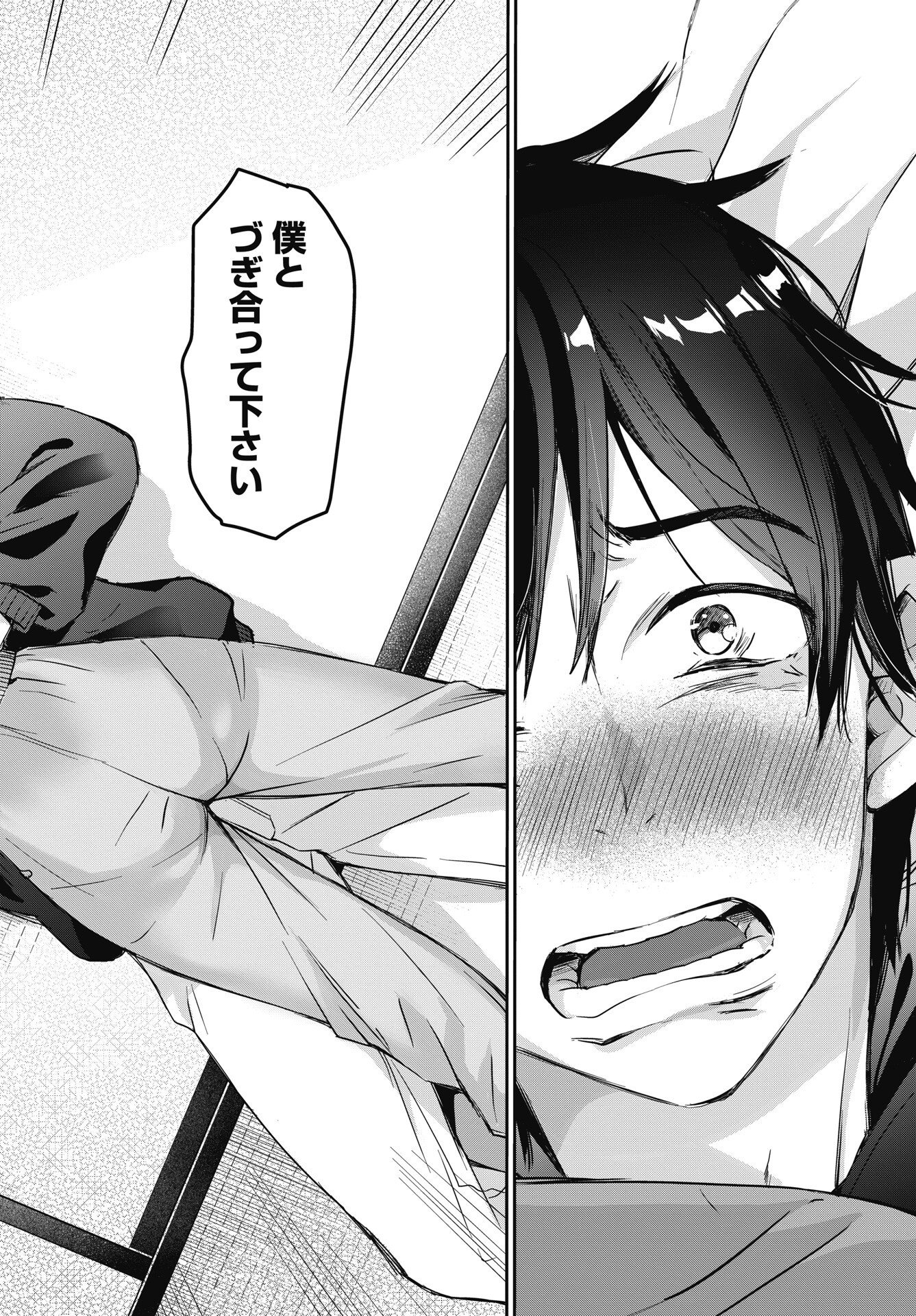 Bokura no Libido - Chapter 28 - Page 16