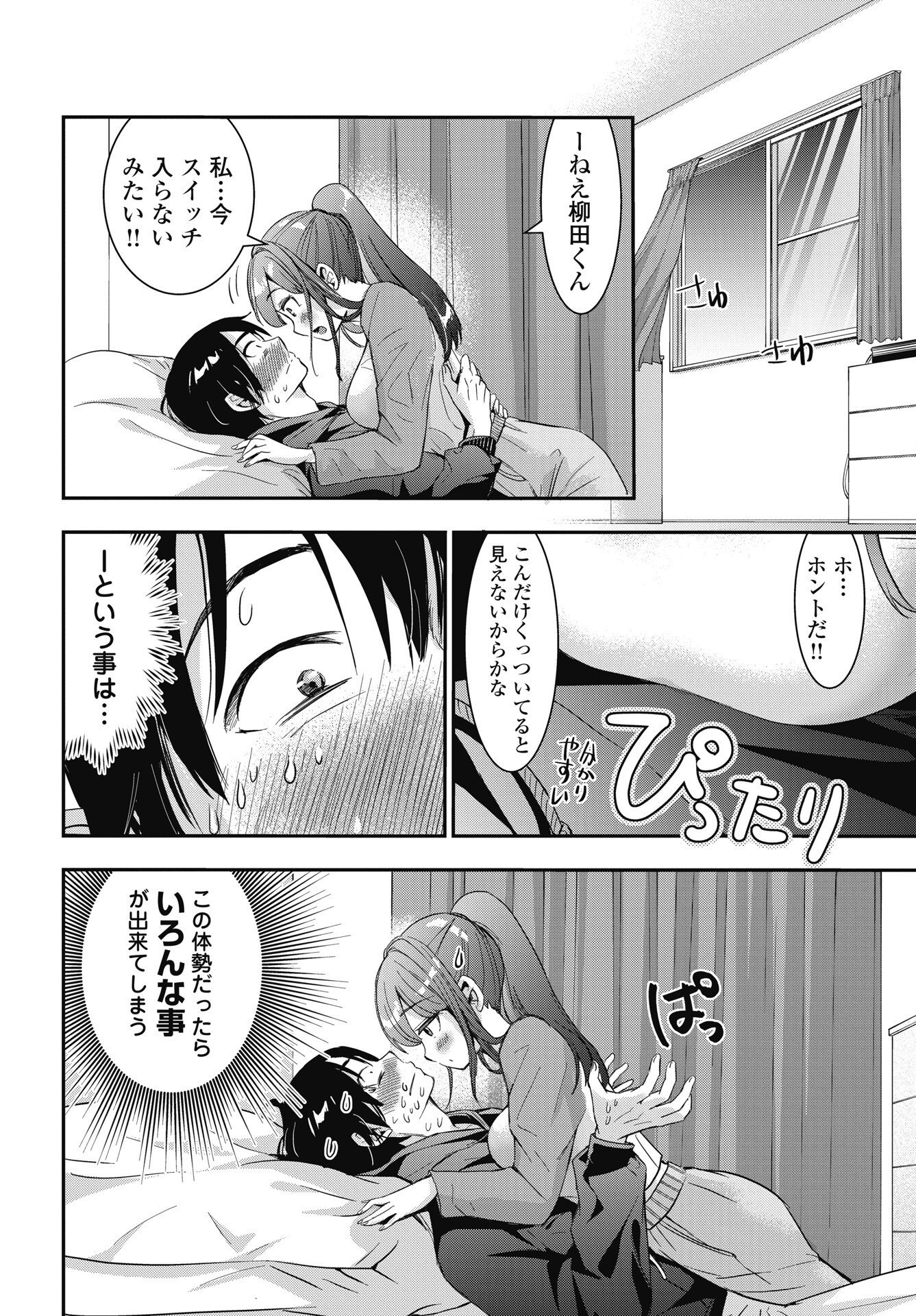 Bokura no Libido - Chapter 28 - Page 18