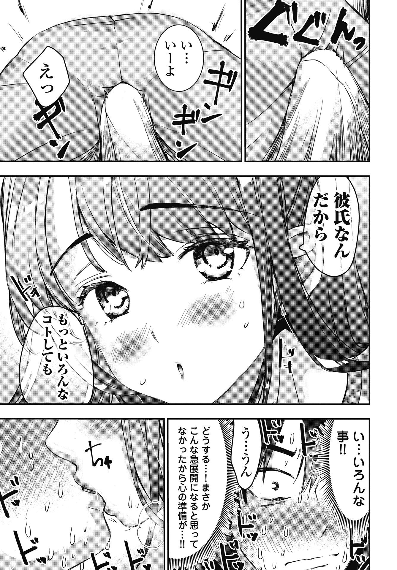 Bokura no Libido - Chapter 28 - Page 19