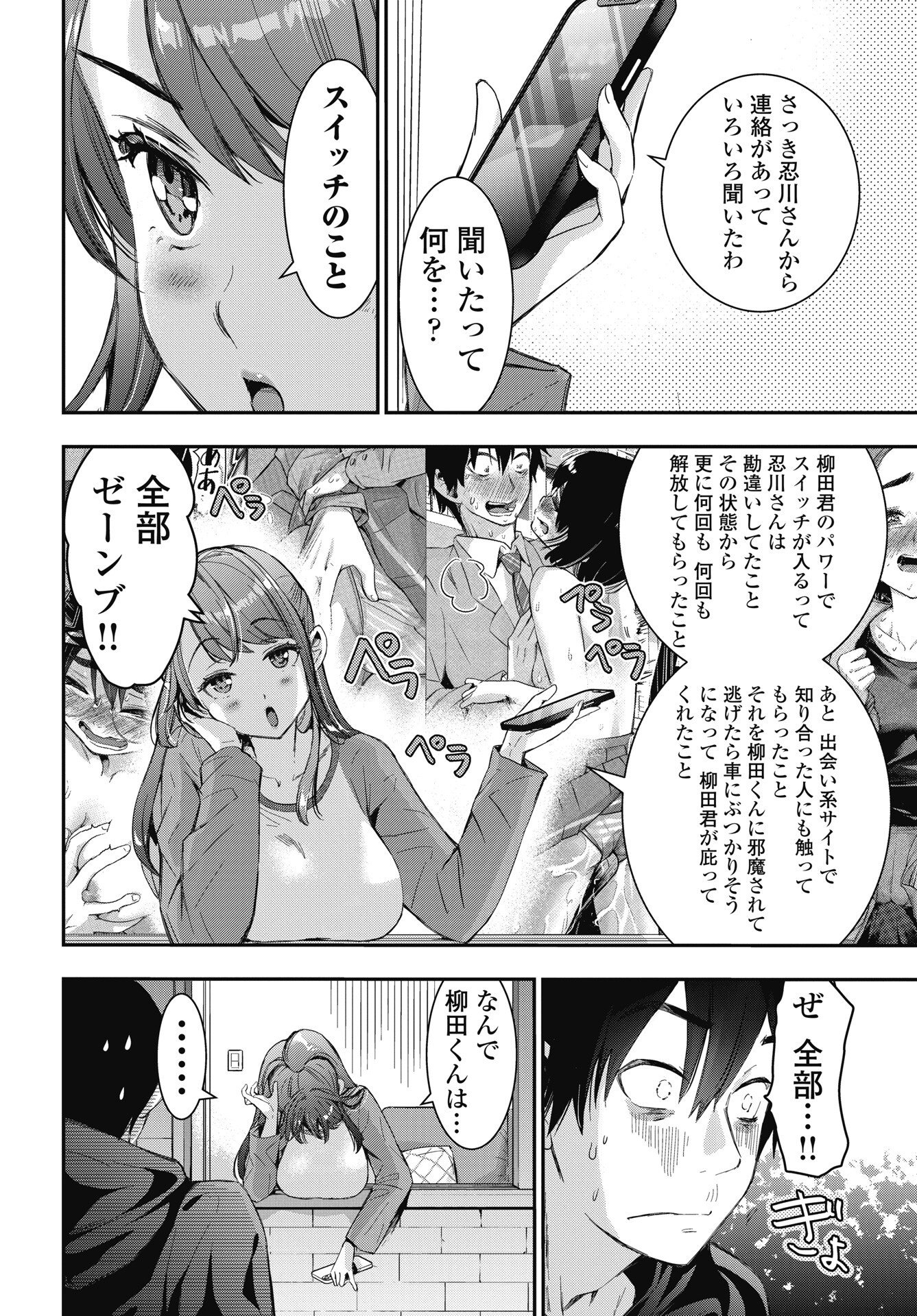 Bokura no Libido - Chapter 28 - Page 2