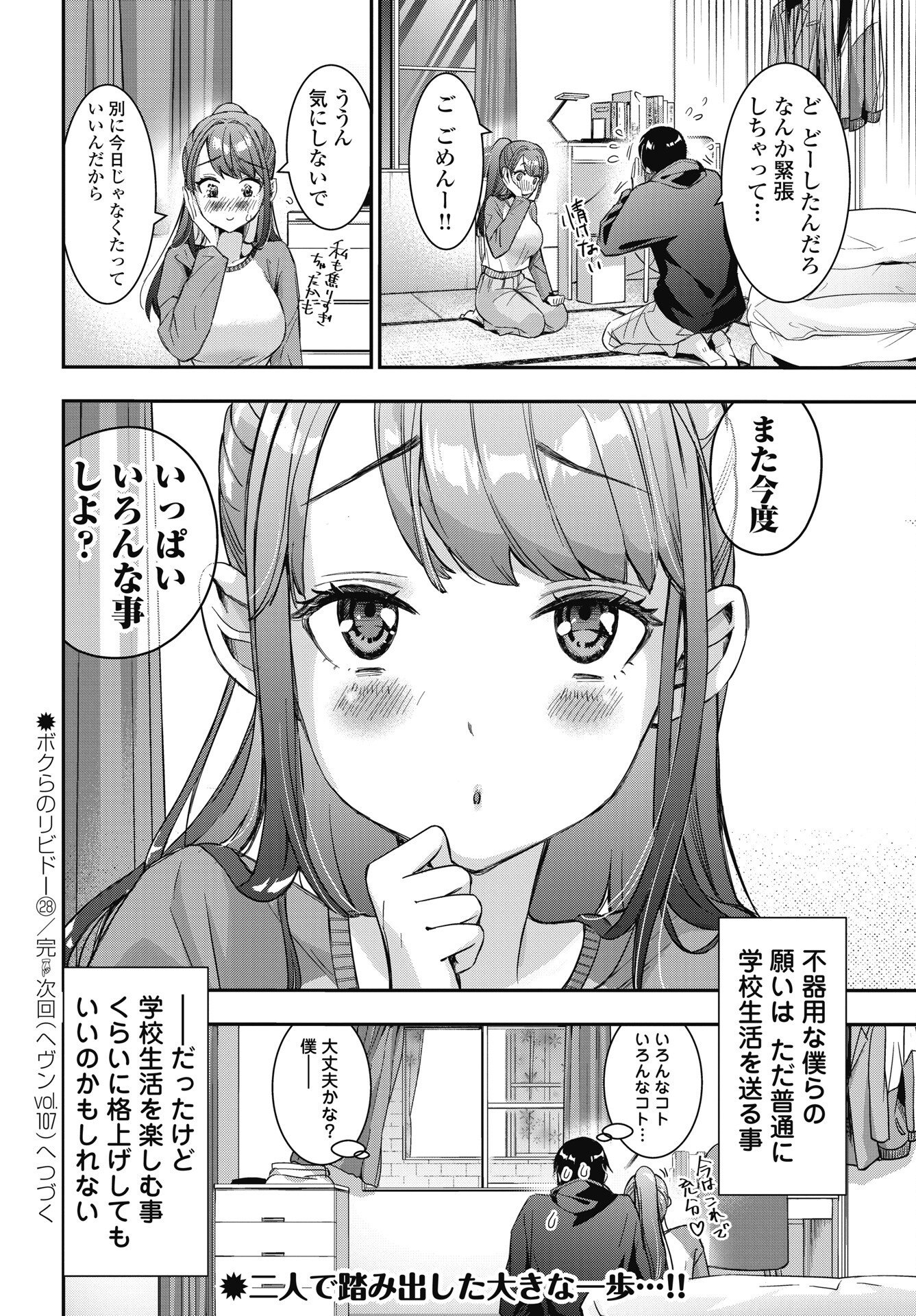 Bokura no Libido - Chapter 28 - Page 22