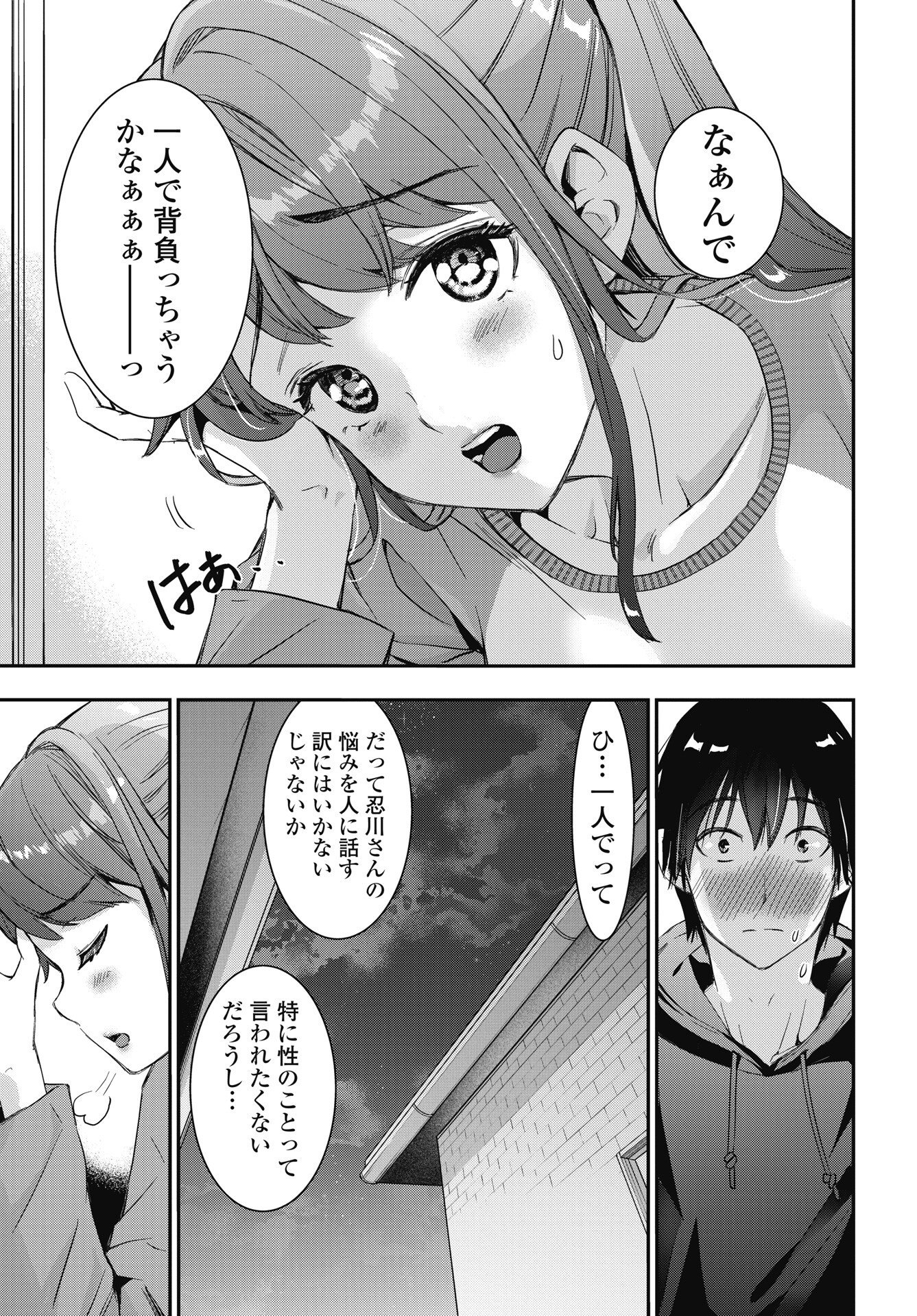 Bokura no Libido - Chapter 28 - Page 3