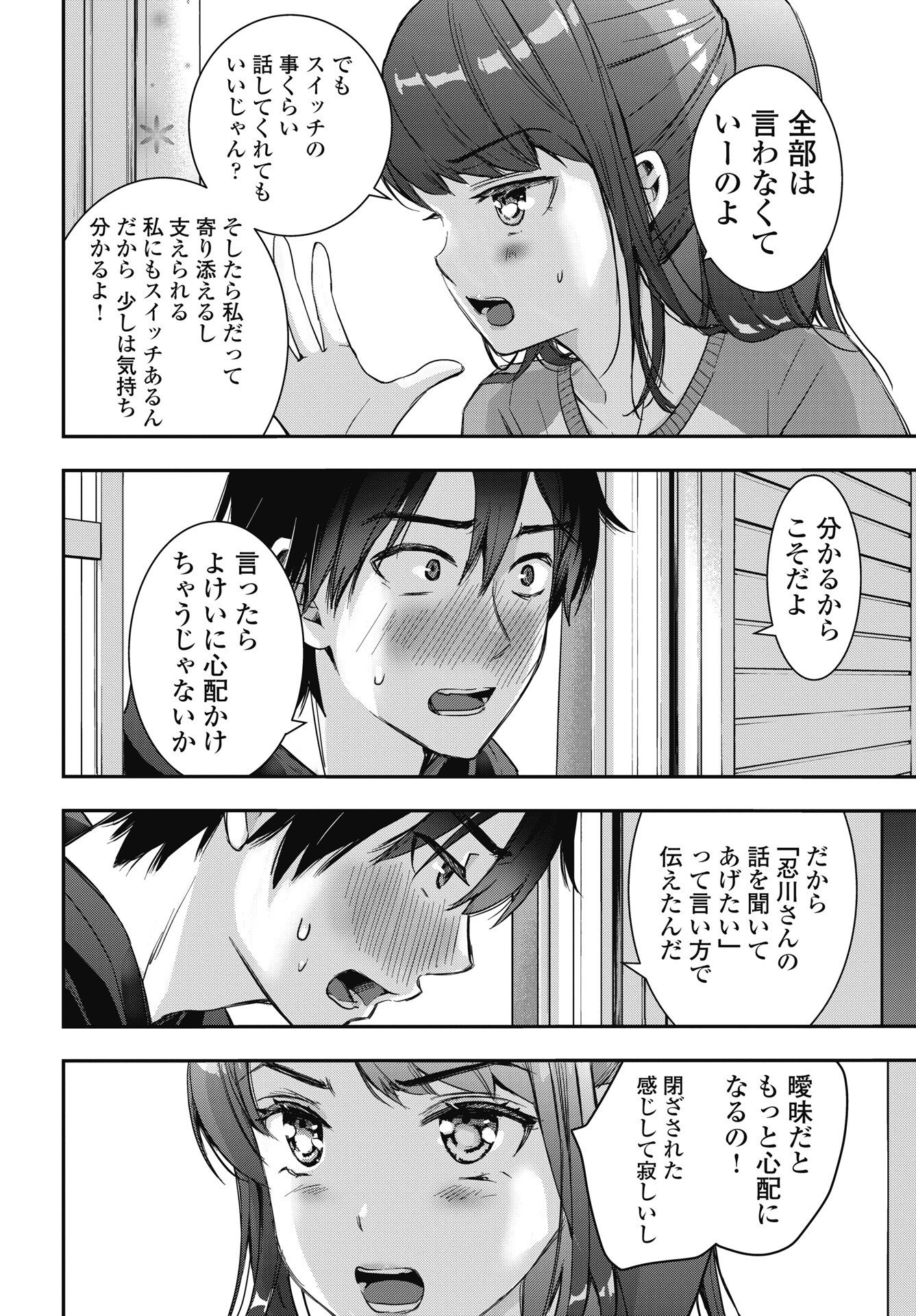 Bokura no Libido - Chapter 28 - Page 4