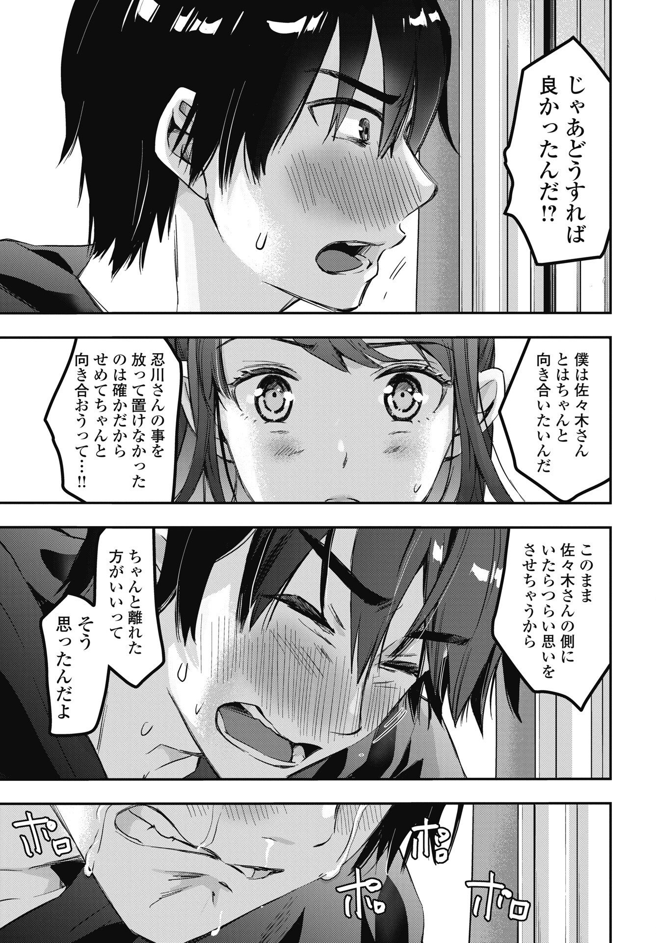 Bokura no Libido - Chapter 28 - Page 5