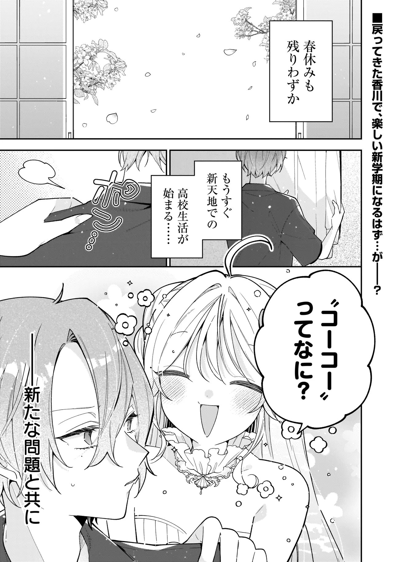 Bokura wa Koi ni Ochiru Setogiwa de - Chapter 3.1 - Page 1