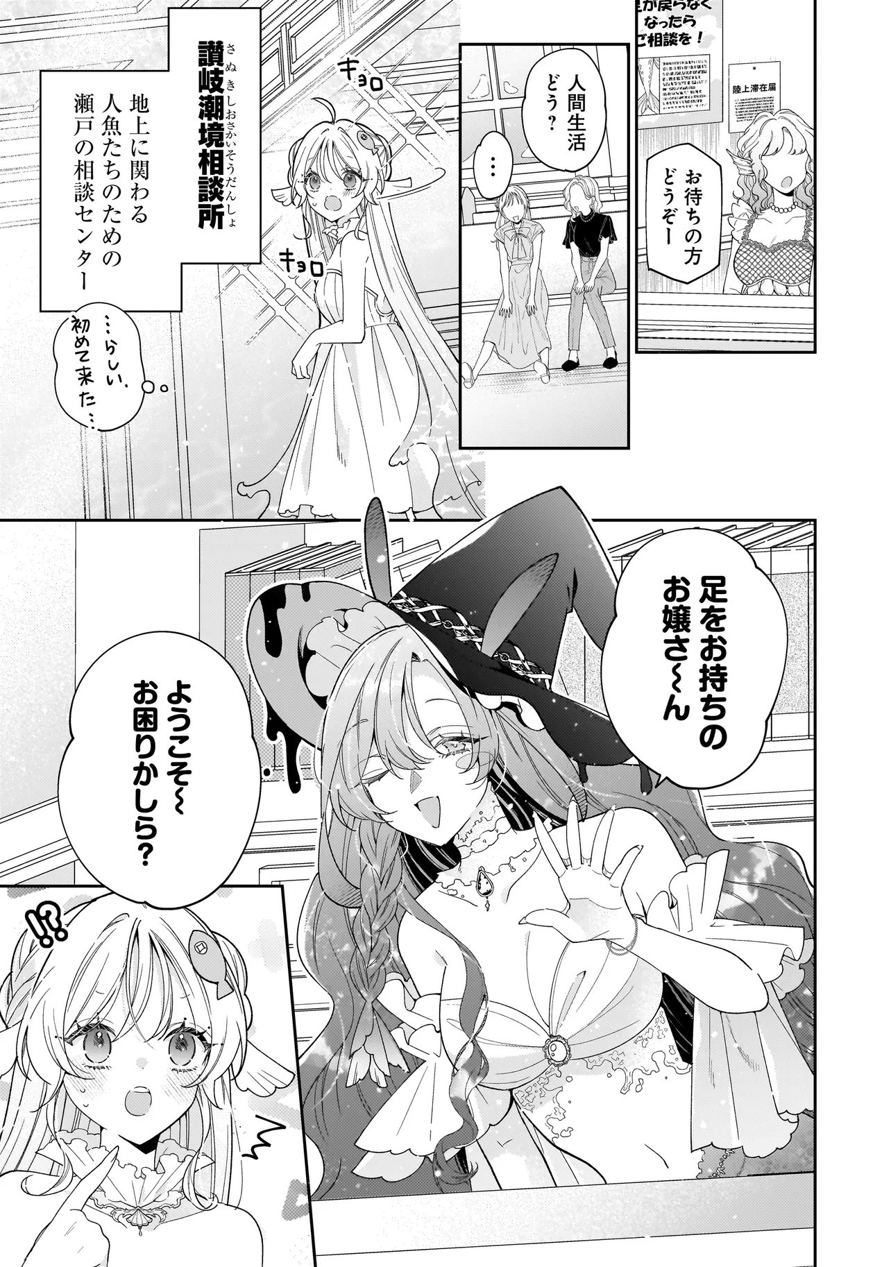 Bokura wa Koi ni Ochiru Setogiwa de - Chapter 3.1 - Page 11