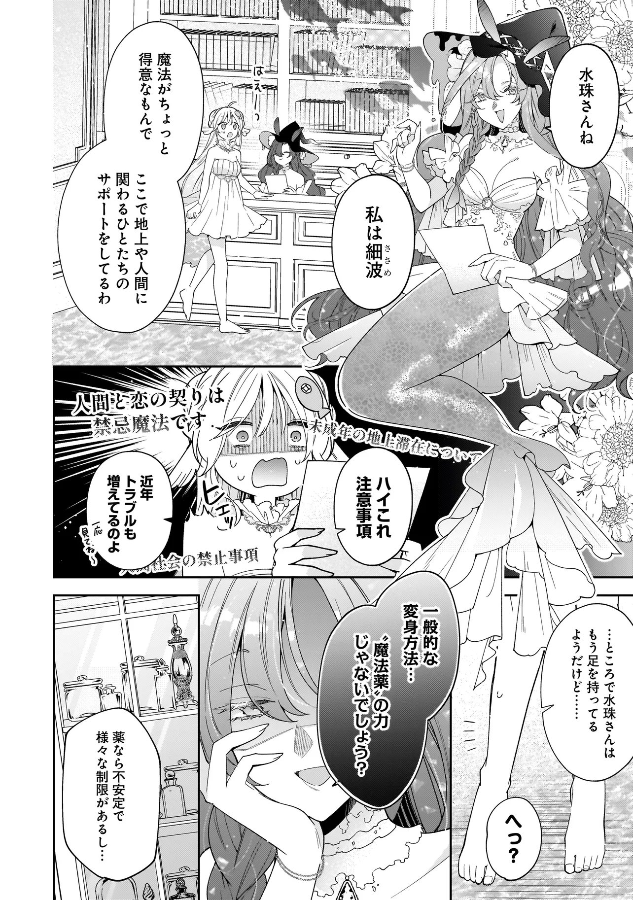 Bokura wa Koi ni Ochiru Setogiwa de - Chapter 3.1 - Page 12
