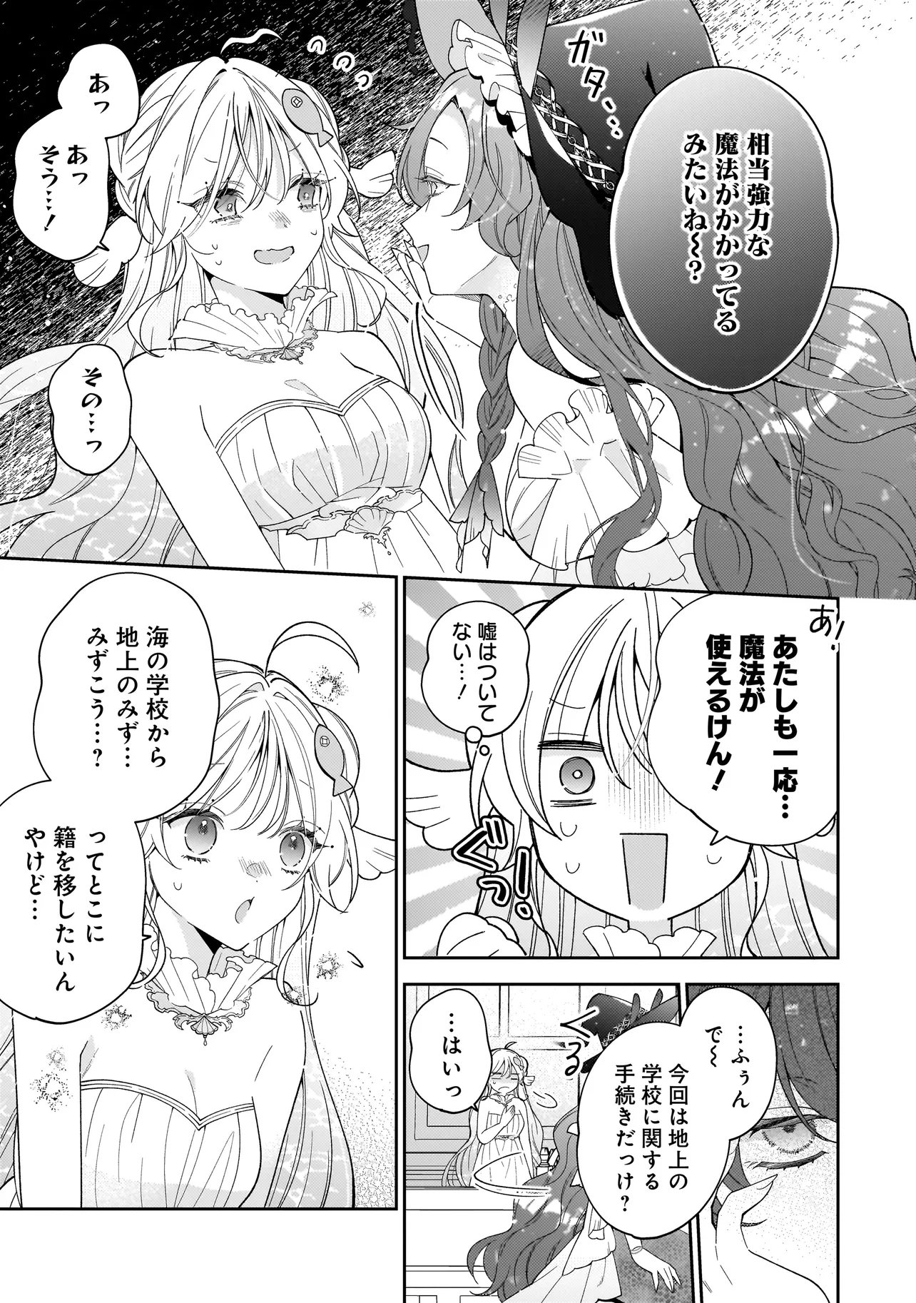 Bokura wa Koi ni Ochiru Setogiwa de - Chapter 3.1 - Page 13