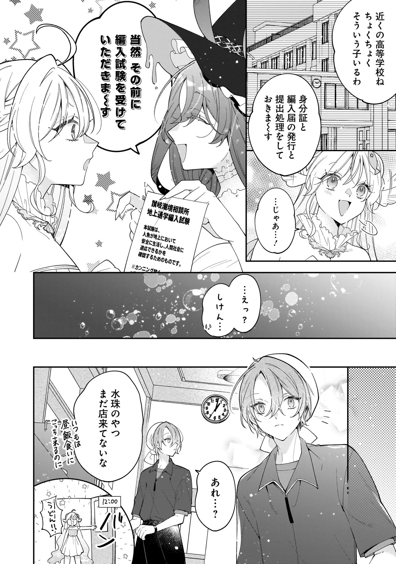 Bokura wa Koi ni Ochiru Setogiwa de - Chapter 3.1 - Page 14