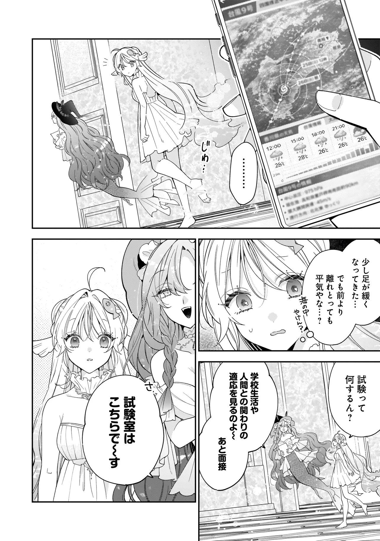 Bokura wa Koi ni Ochiru Setogiwa de - Chapter 3.1 - Page 16