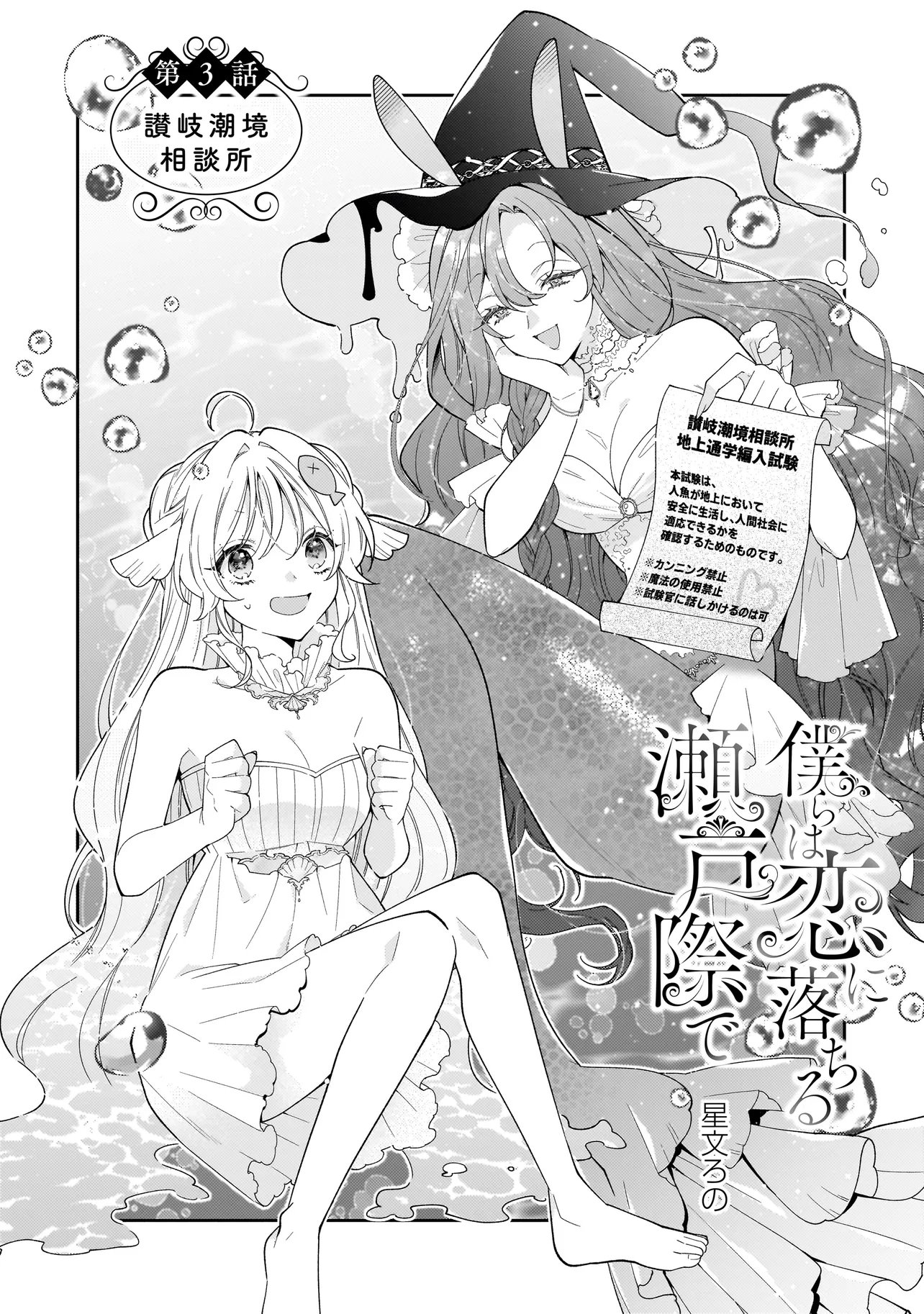 Bokura wa Koi ni Ochiru Setogiwa de - Chapter 3.1 - Page 2