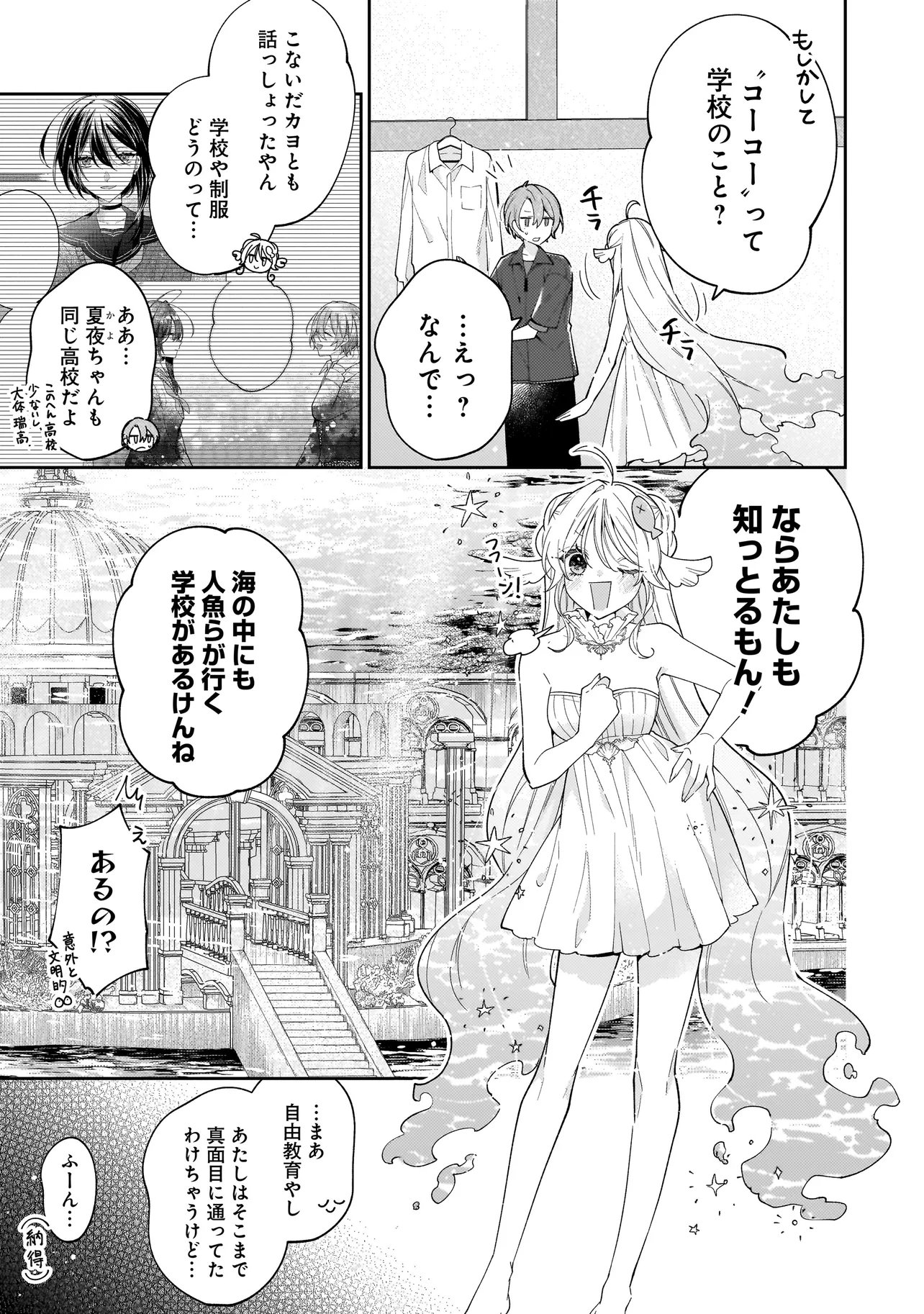 Bokura wa Koi ni Ochiru Setogiwa de - Chapter 3.1 - Page 3