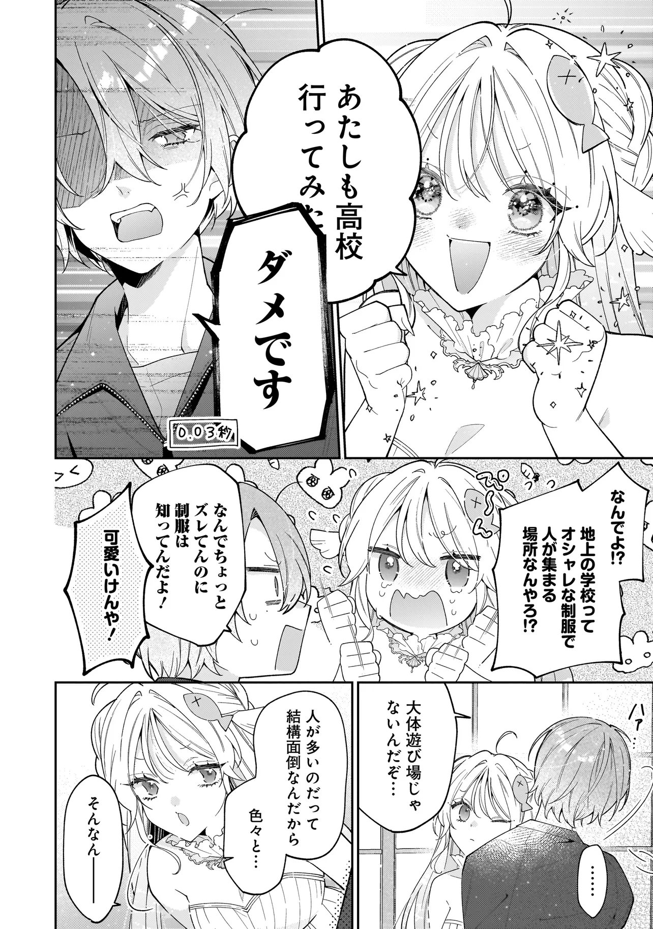 Bokura wa Koi ni Ochiru Setogiwa de - Chapter 3.1 - Page 4