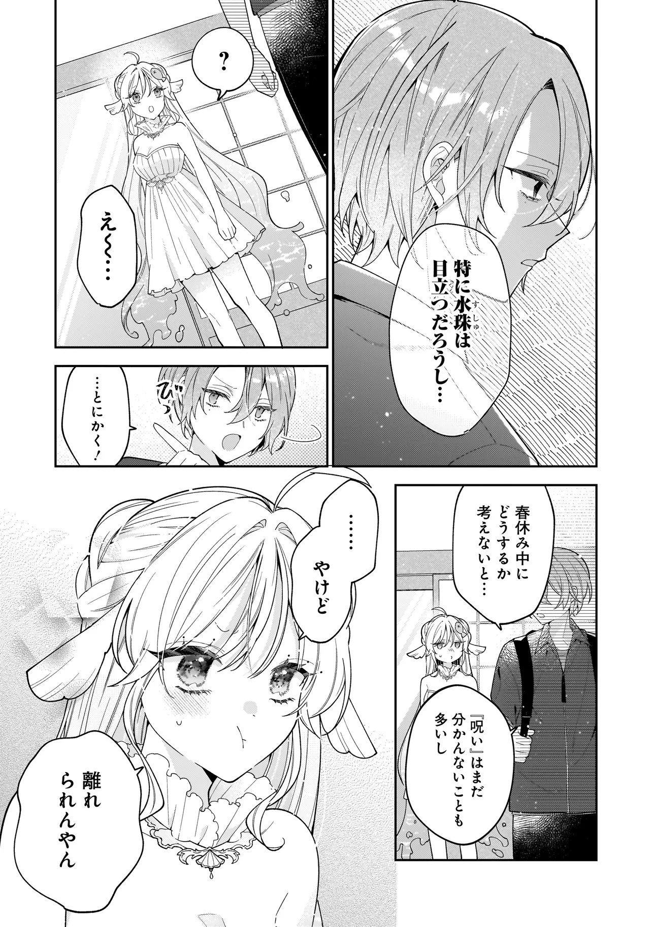 Bokura wa Koi ni Ochiru Setogiwa de - Chapter 3.1 - Page 5