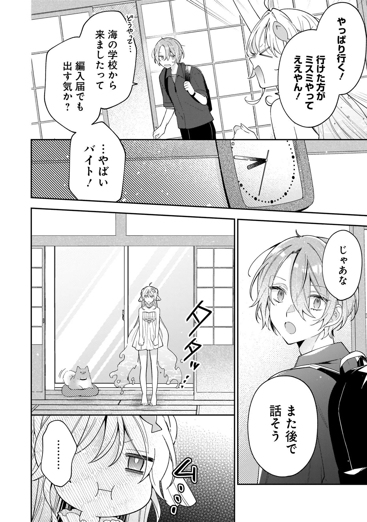 Bokura wa Koi ni Ochiru Setogiwa de - Chapter 3.1 - Page 6