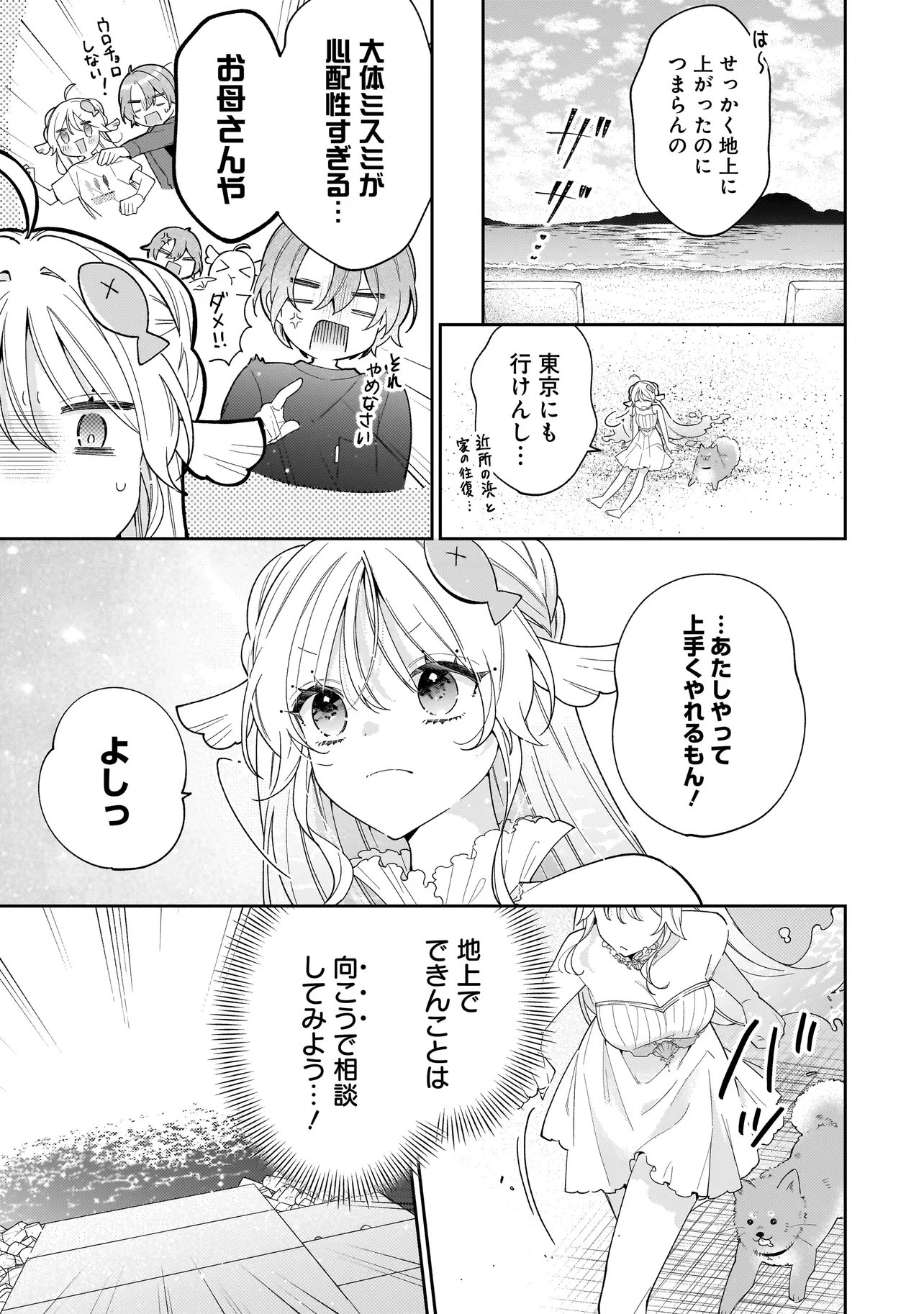 Bokura wa Koi ni Ochiru Setogiwa de - Chapter 3.1 - Page 7