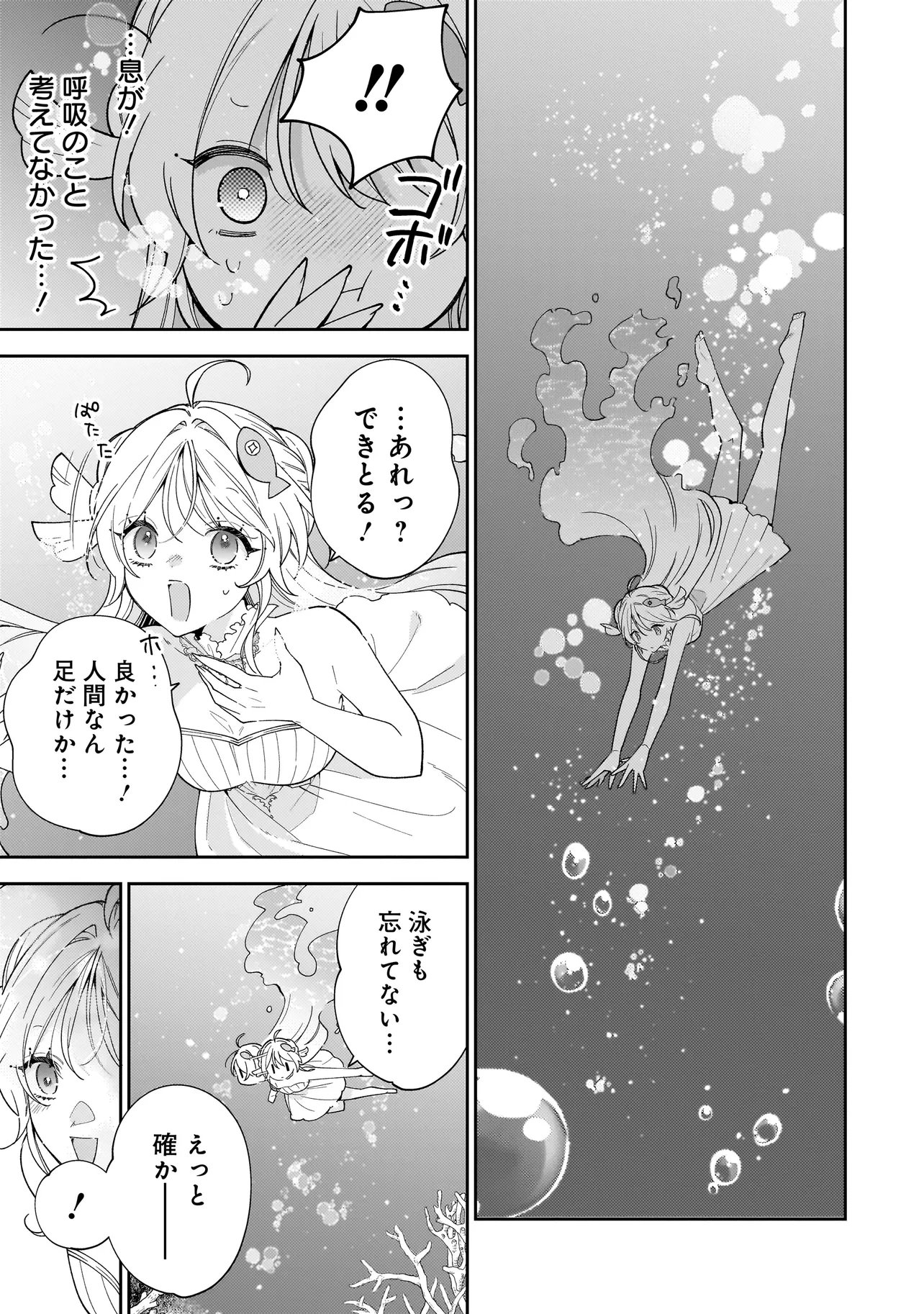 Bokura wa Koi ni Ochiru Setogiwa de - Chapter 3.1 - Page 9