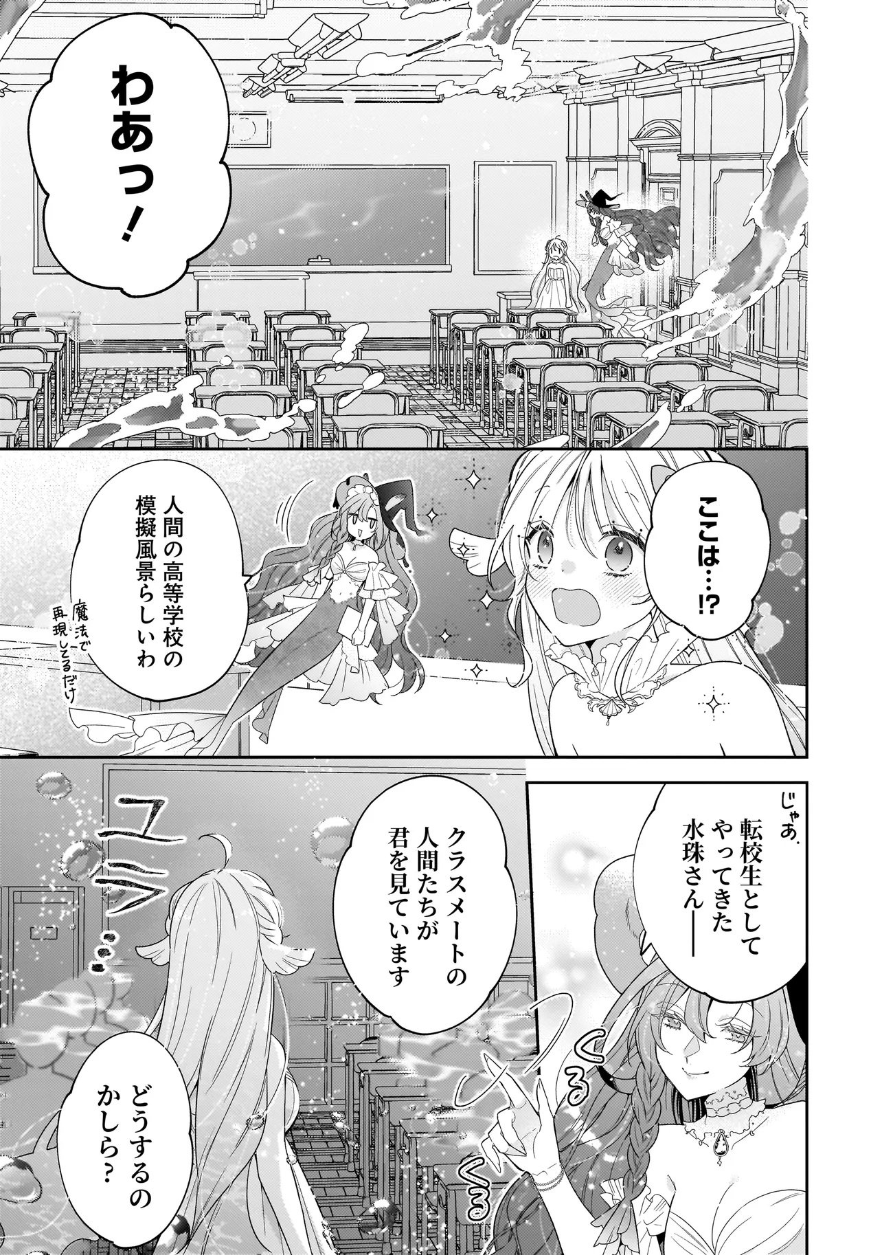 Bokura wa Koi ni Ochiru Setogiwa de - Chapter 3.2 - Page 1