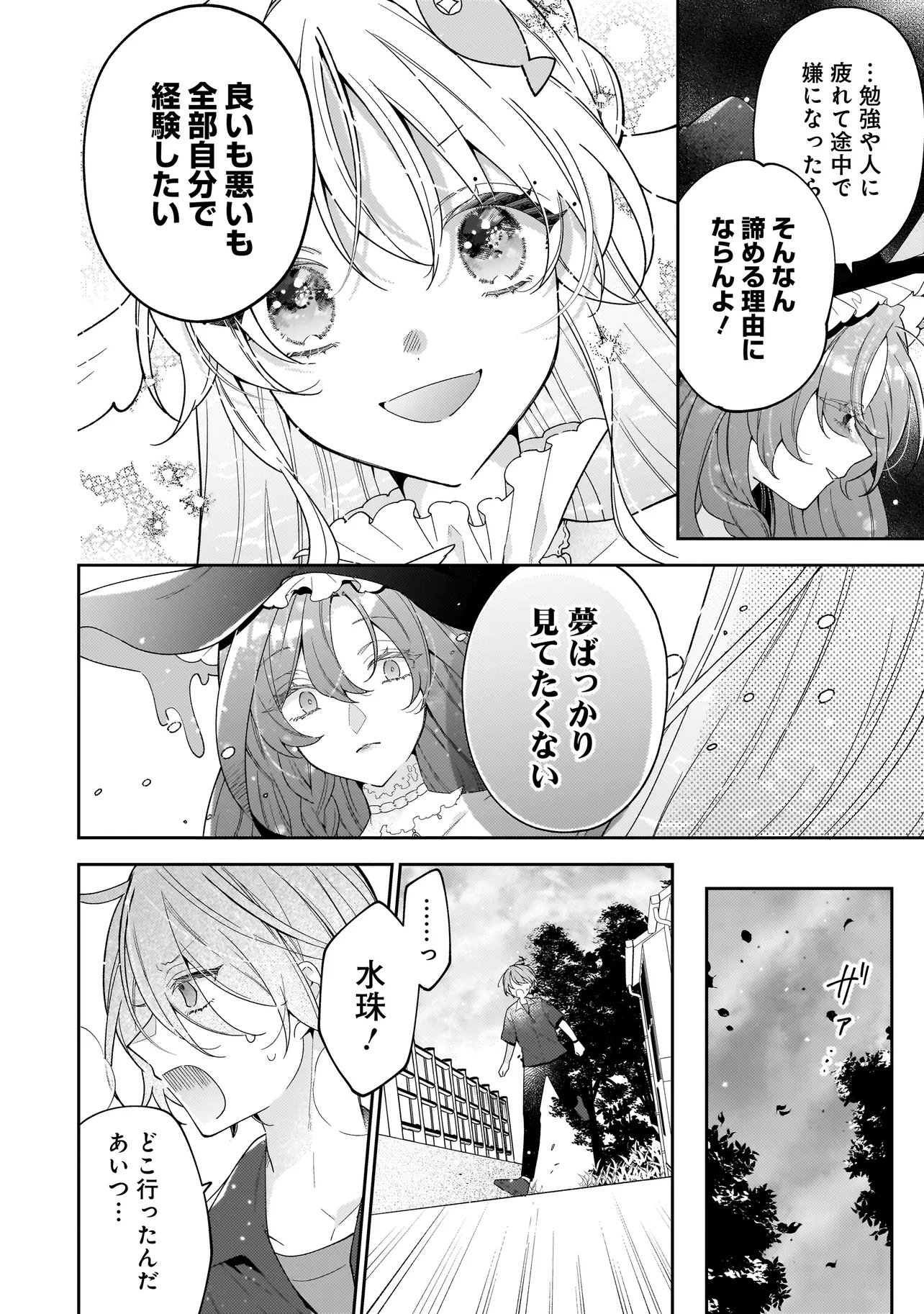 Bokura wa Koi ni Ochiru Setogiwa de - Chapter 3.2 - Page 10