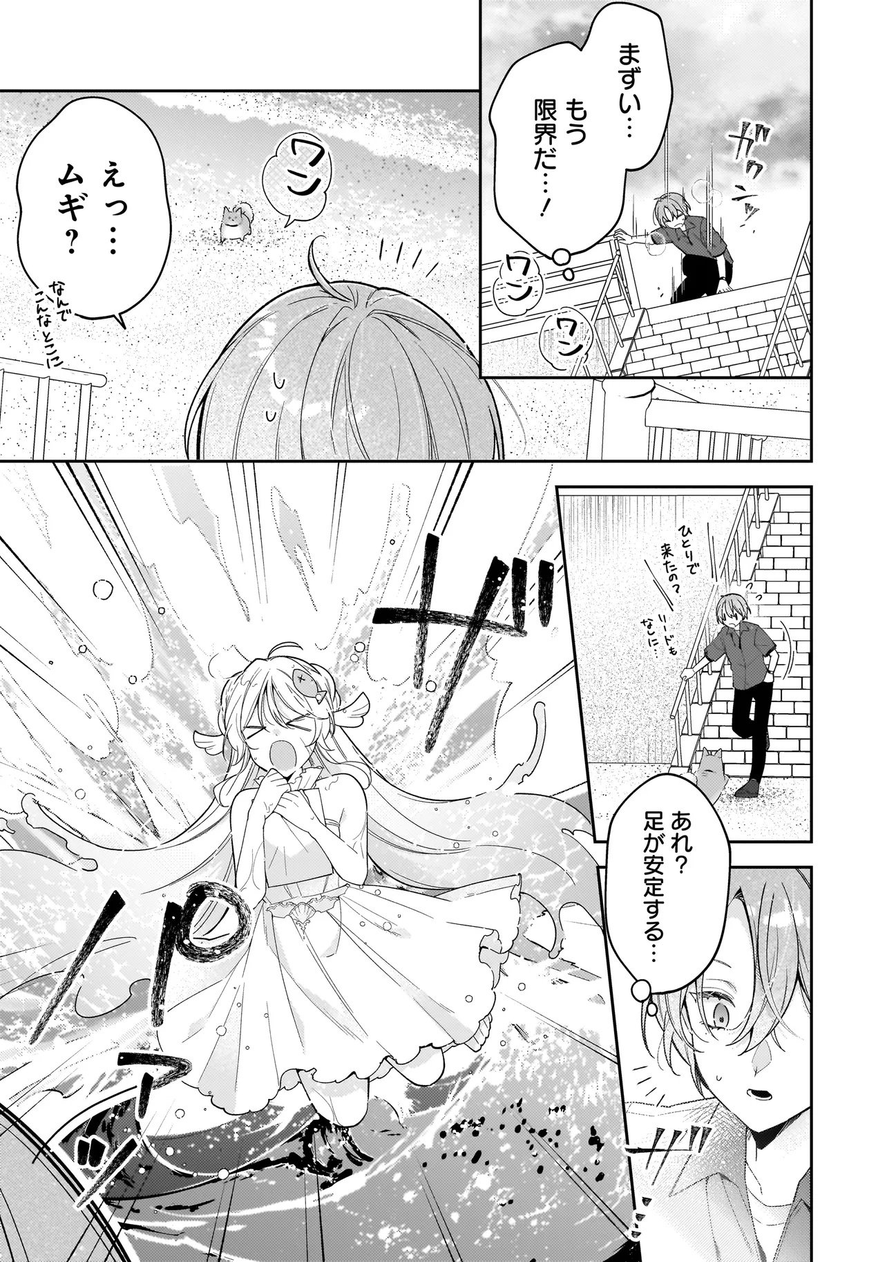 Bokura wa Koi ni Ochiru Setogiwa de - Chapter 3.2 - Page 11