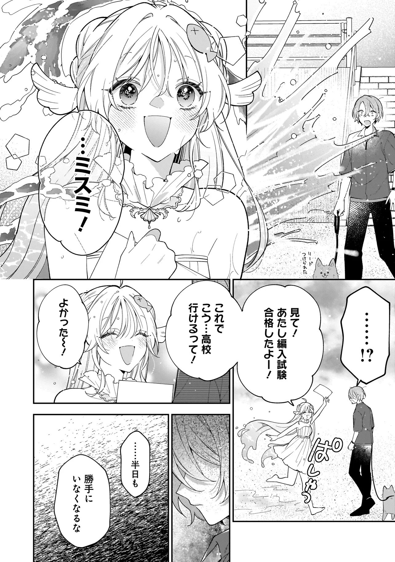 Bokura wa Koi ni Ochiru Setogiwa de - Chapter 3.2 - Page 12