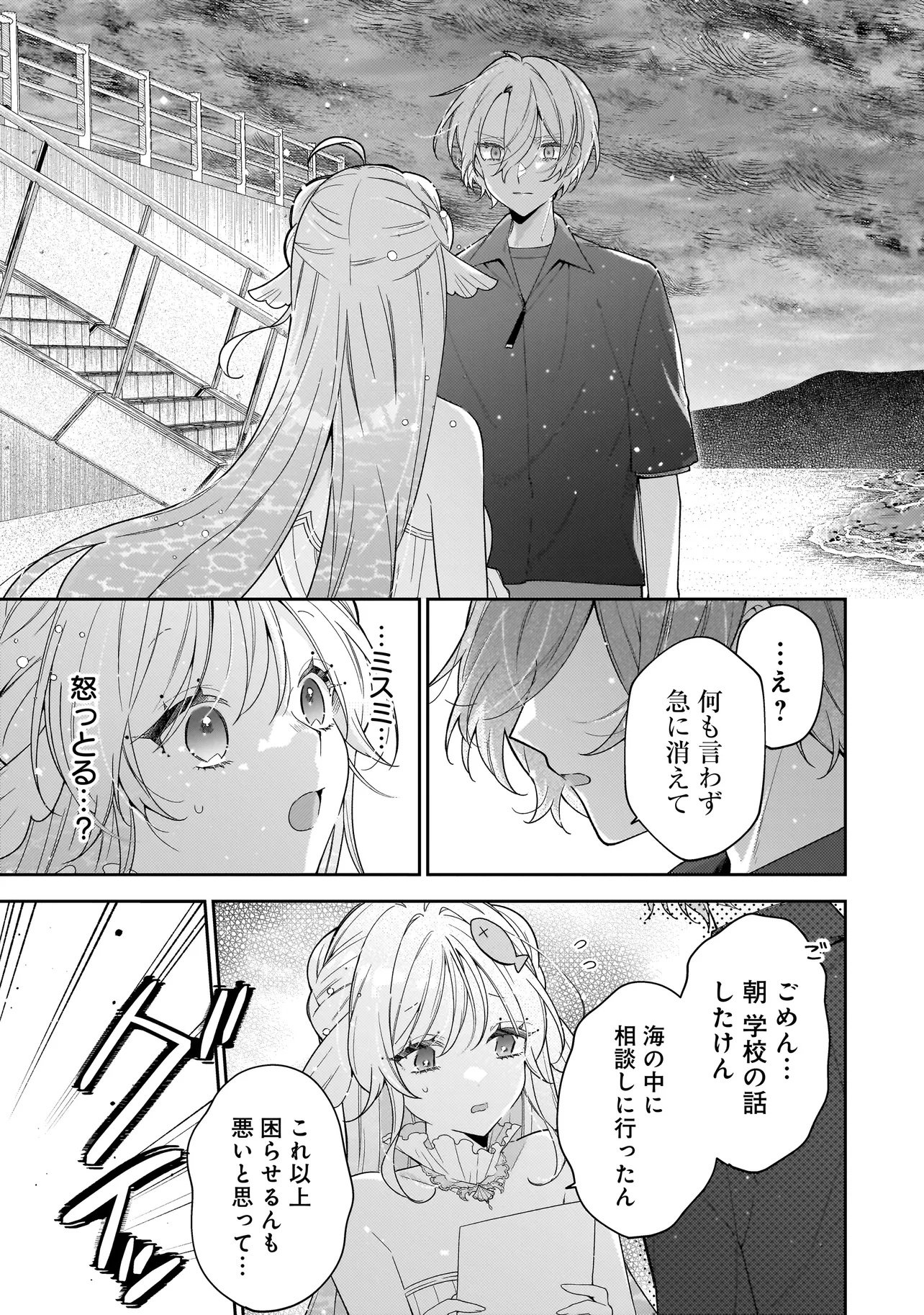 Bokura wa Koi ni Ochiru Setogiwa de - Chapter 3.2 - Page 13