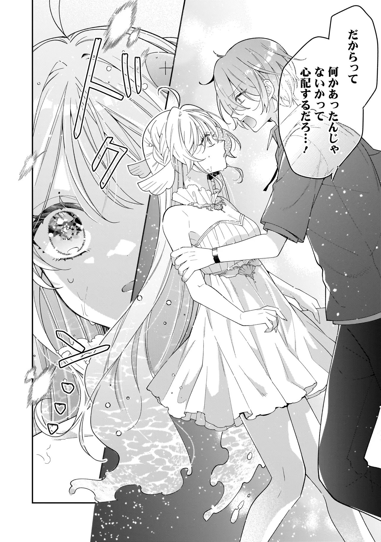 Bokura wa Koi ni Ochiru Setogiwa de - Chapter 3.2 - Page 14