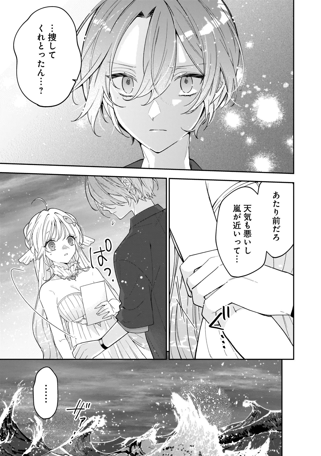 Bokura wa Koi ni Ochiru Setogiwa de - Chapter 3.2 - Page 15