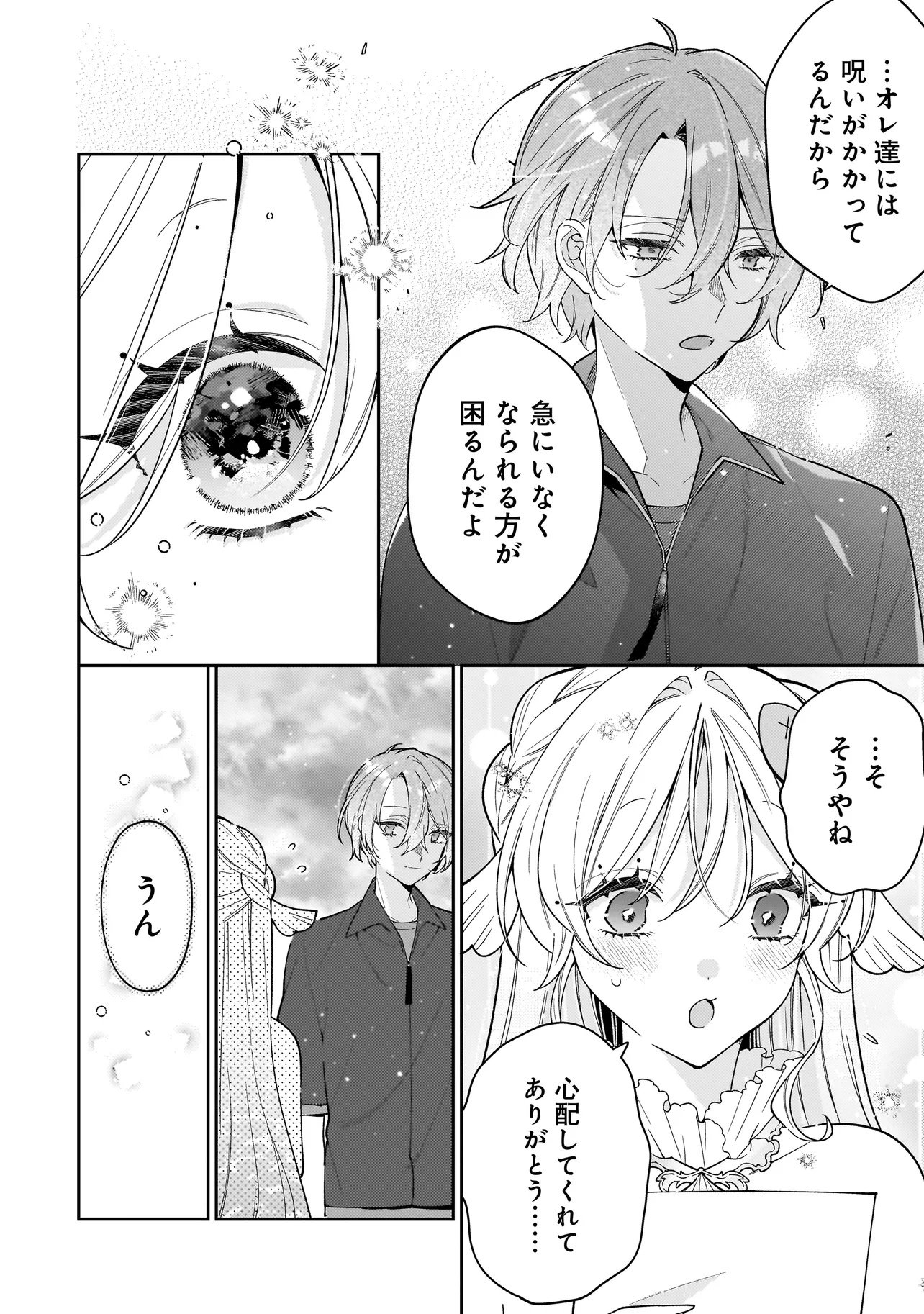 Bokura wa Koi ni Ochiru Setogiwa de - Chapter 3.2 - Page 16