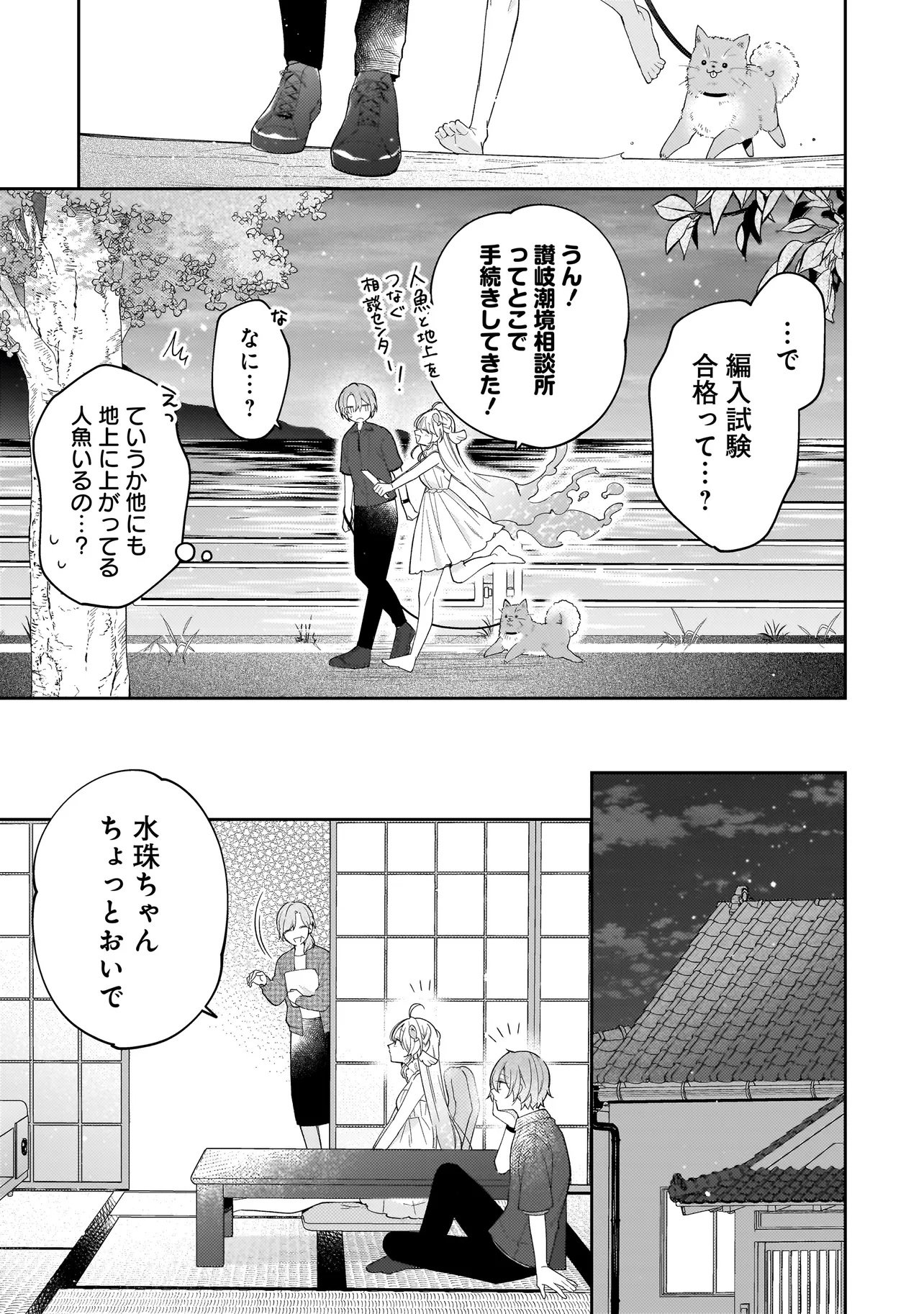 Bokura wa Koi ni Ochiru Setogiwa de - Chapter 3.2 - Page 17