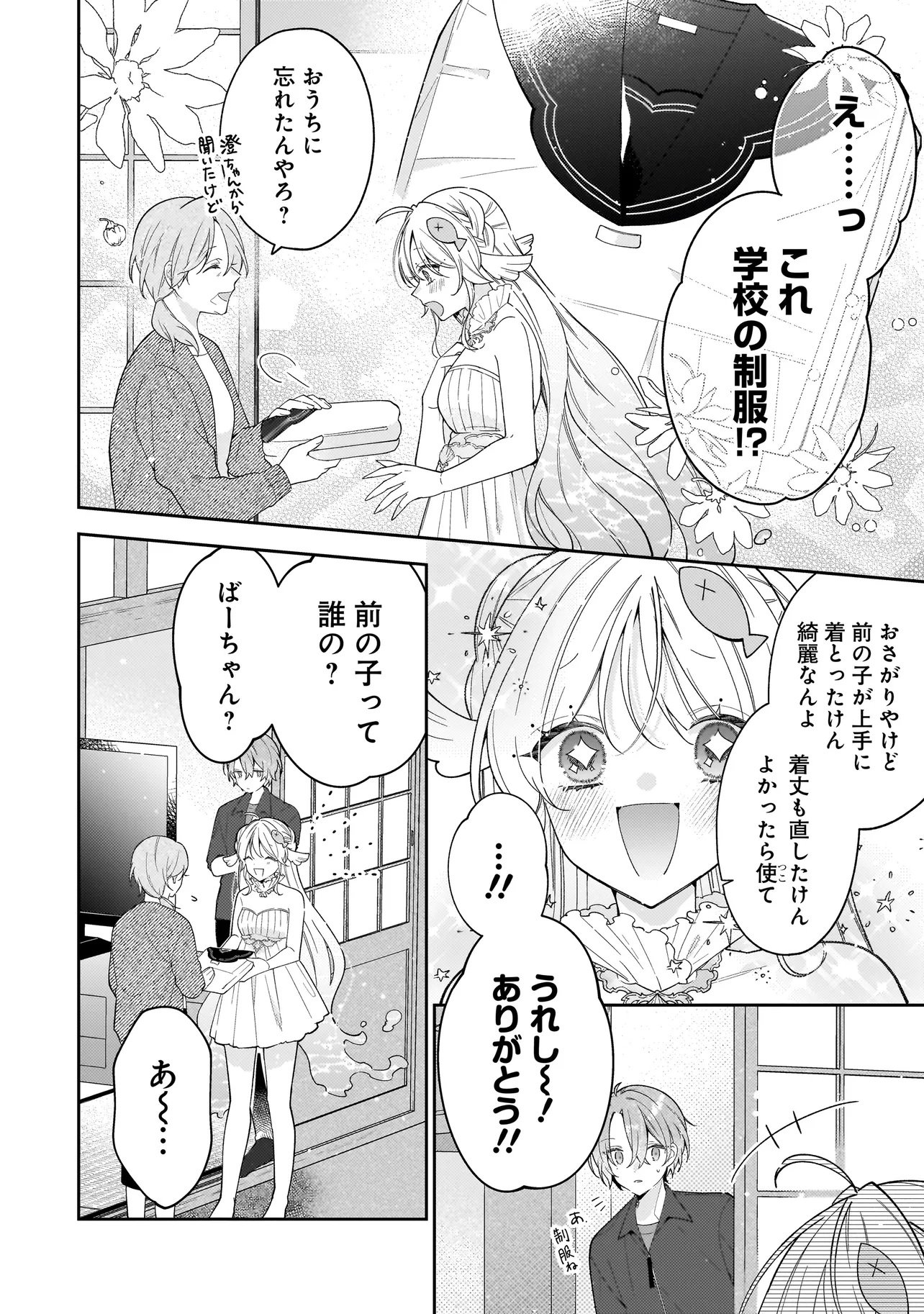 Bokura wa Koi ni Ochiru Setogiwa de - Chapter 3.2 - Page 18
