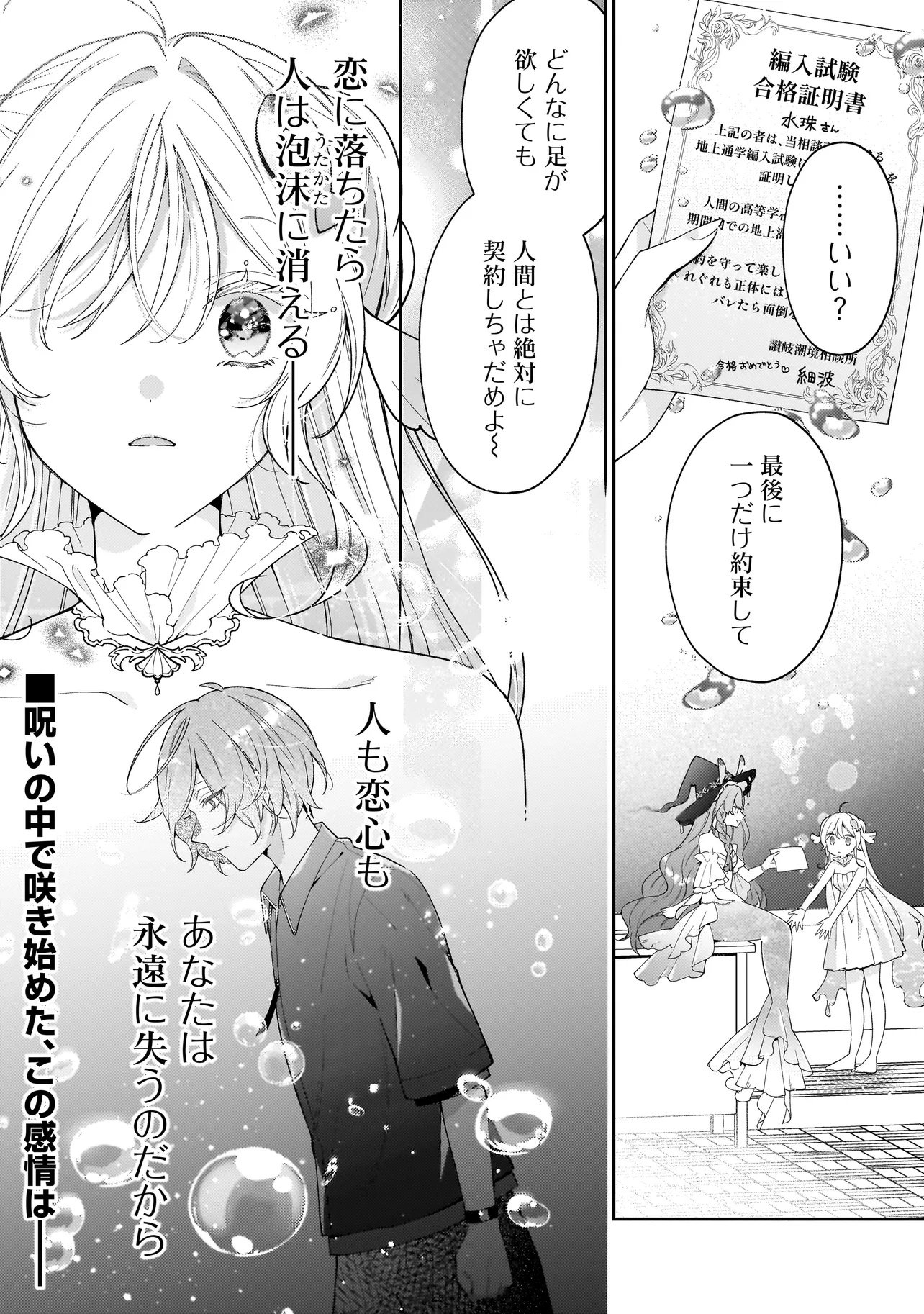 Bokura wa Koi ni Ochiru Setogiwa de - Chapter 3.2 - Page 20