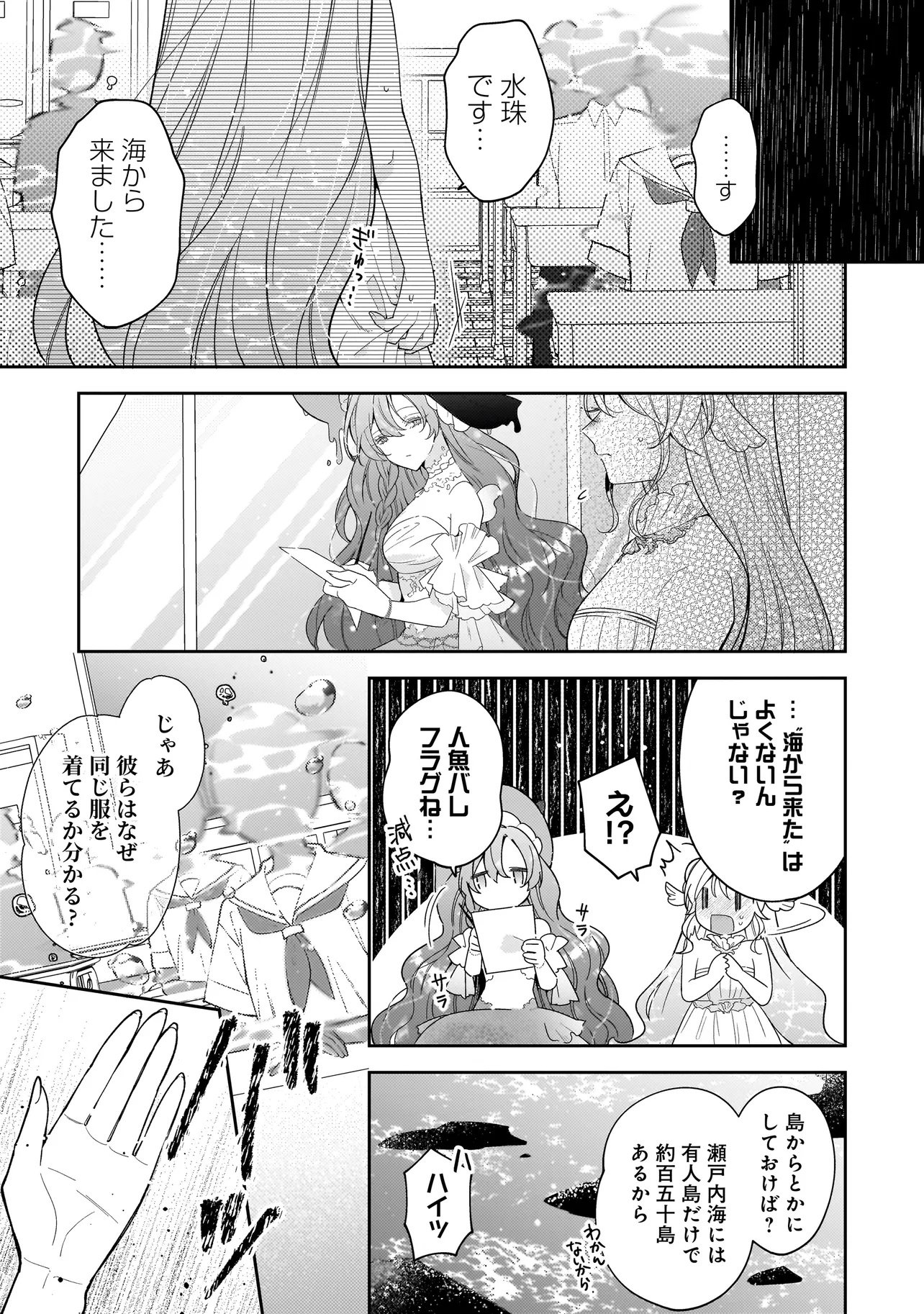 Bokura wa Koi ni Ochiru Setogiwa de - Chapter 3.2 - Page 3