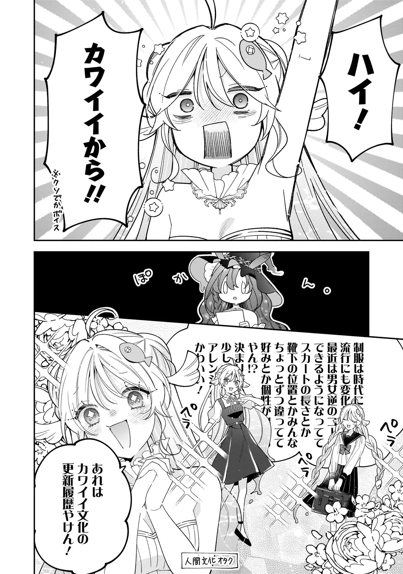 Bokura wa Koi ni Ochiru Setogiwa de - Chapter 3.2 - Page 4