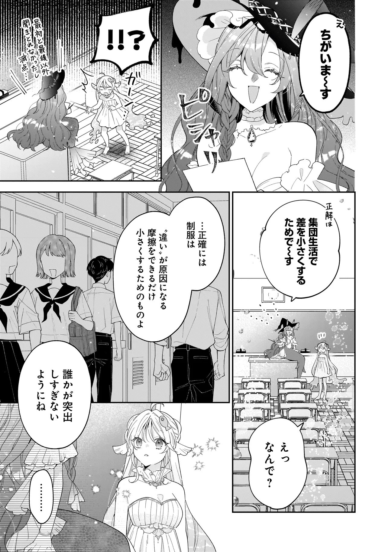 Bokura wa Koi ni Ochiru Setogiwa de - Chapter 3.2 - Page 5