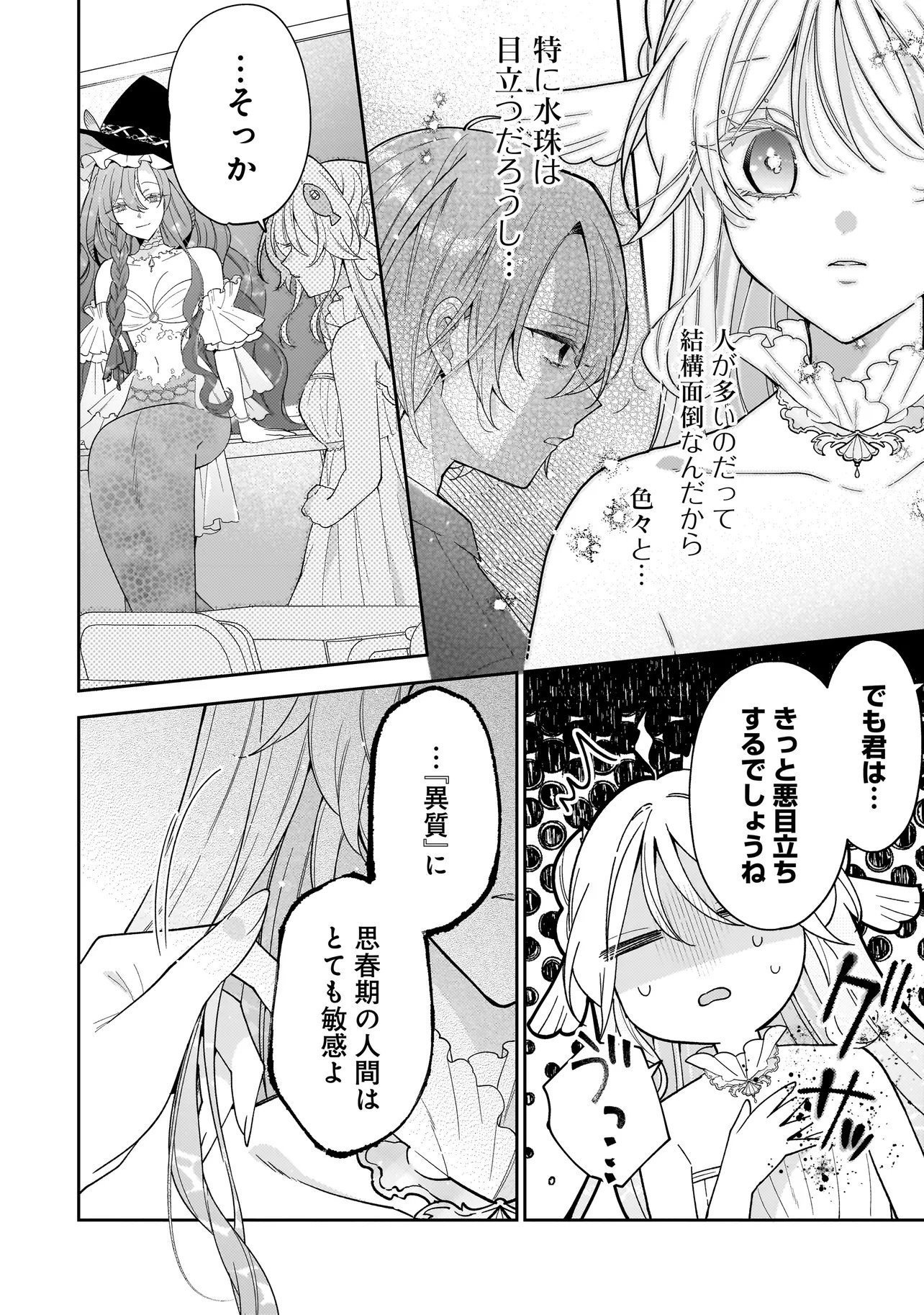 Bokura wa Koi ni Ochiru Setogiwa de - Chapter 3.2 - Page 6