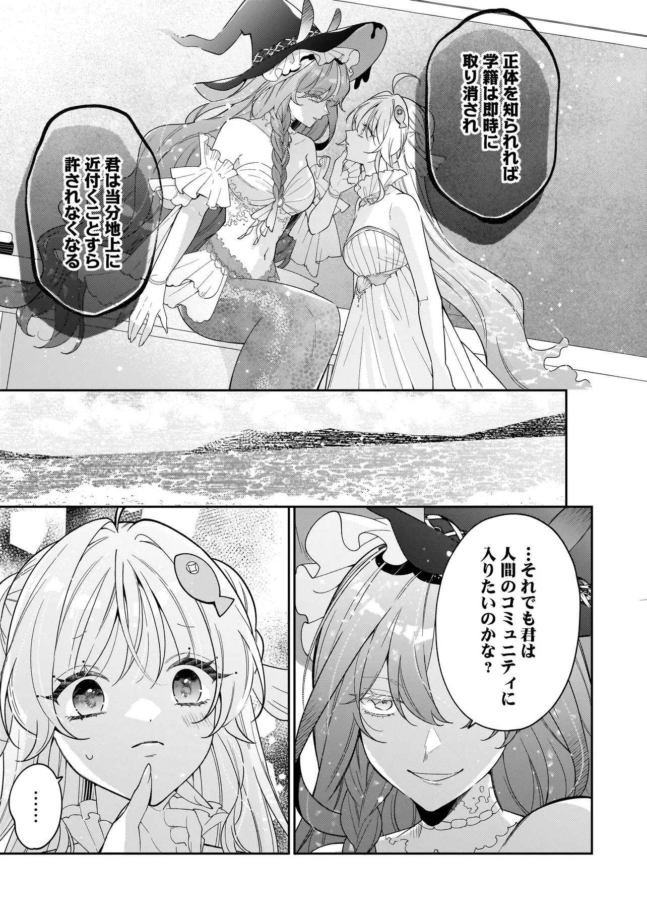 Bokura wa Koi ni Ochiru Setogiwa de - Chapter 3.2 - Page 7