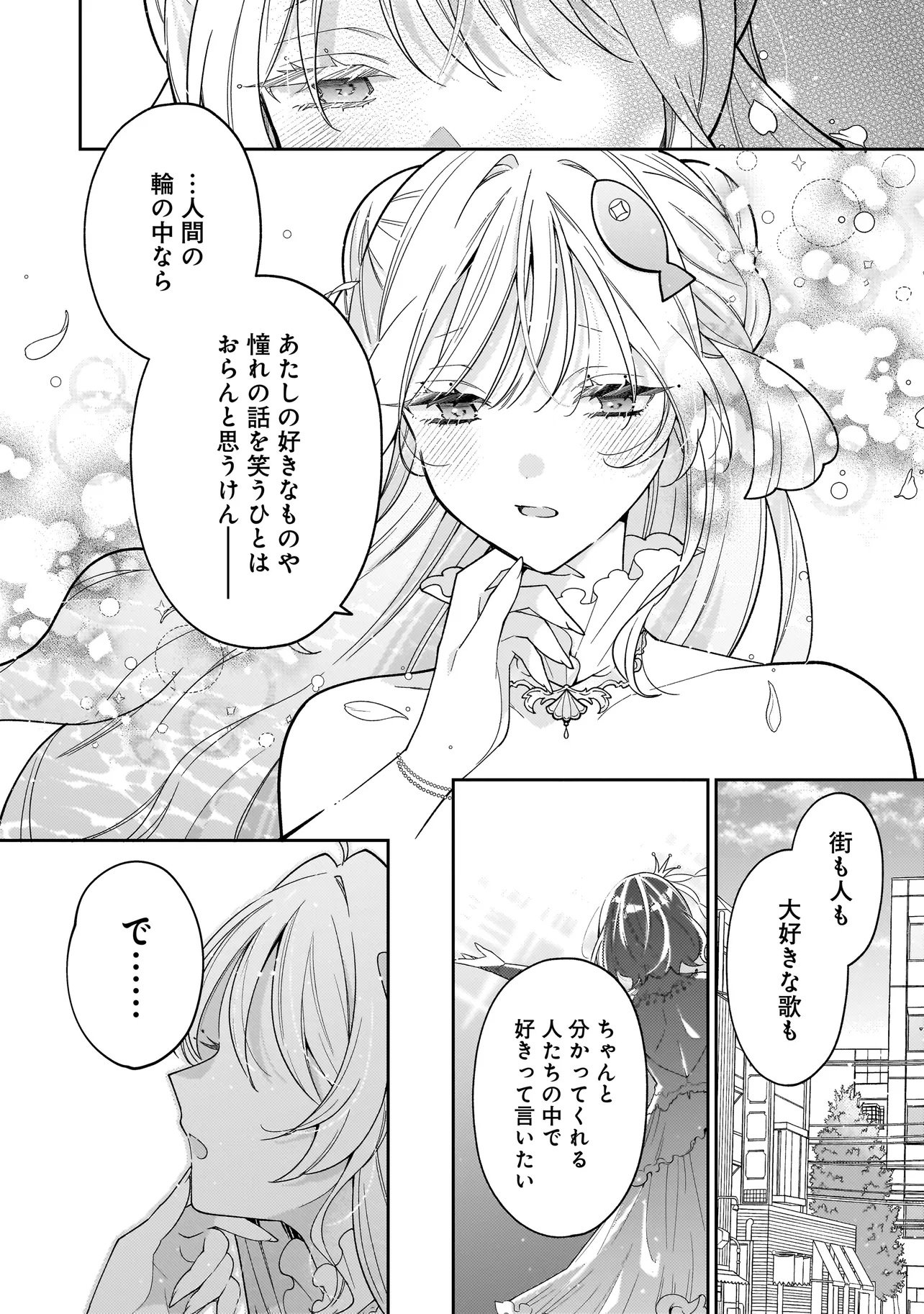Bokura wa Koi ni Ochiru Setogiwa de - Chapter 3.2 - Page 8