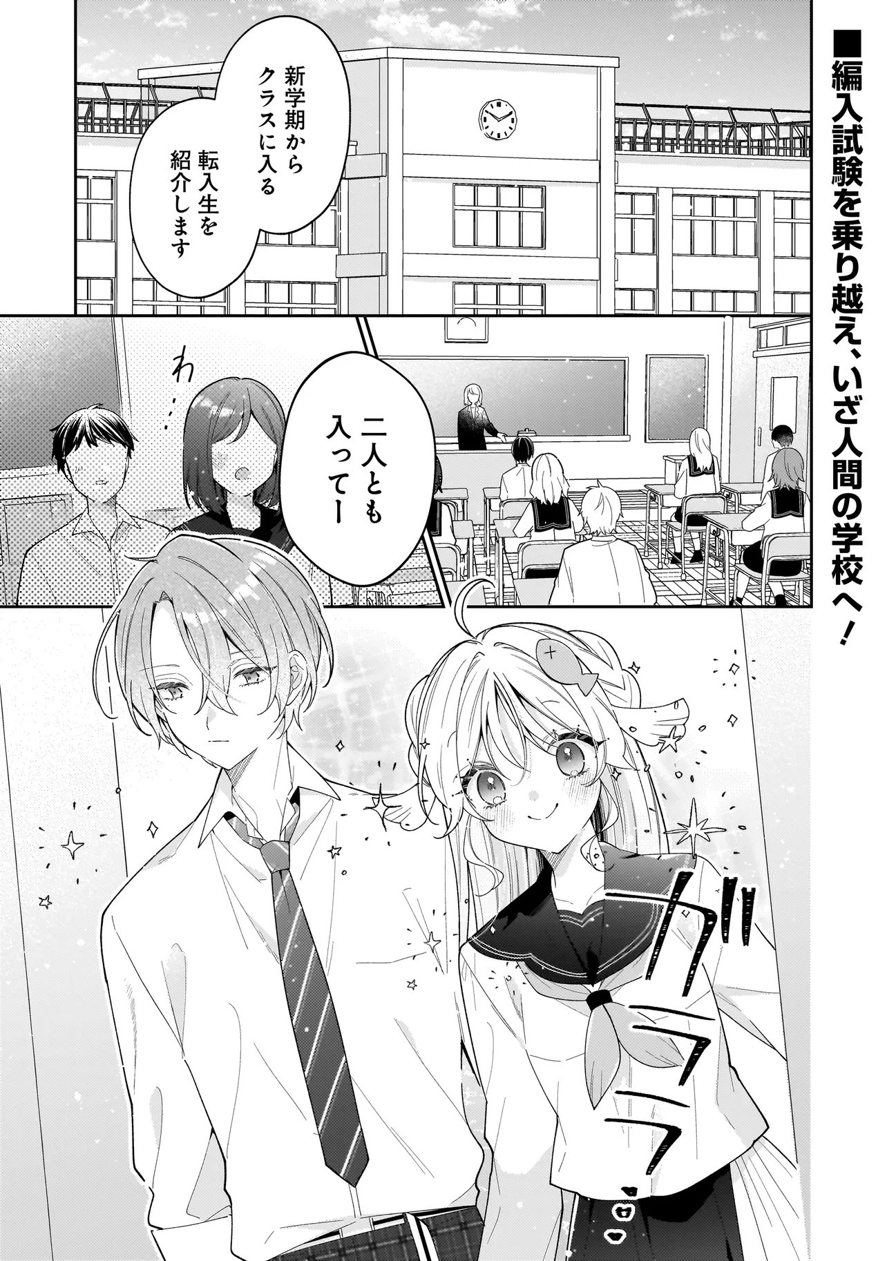 Bokura wa Koi ni Ochiru Setogiwa de - Chapter 4.1 - Page 1