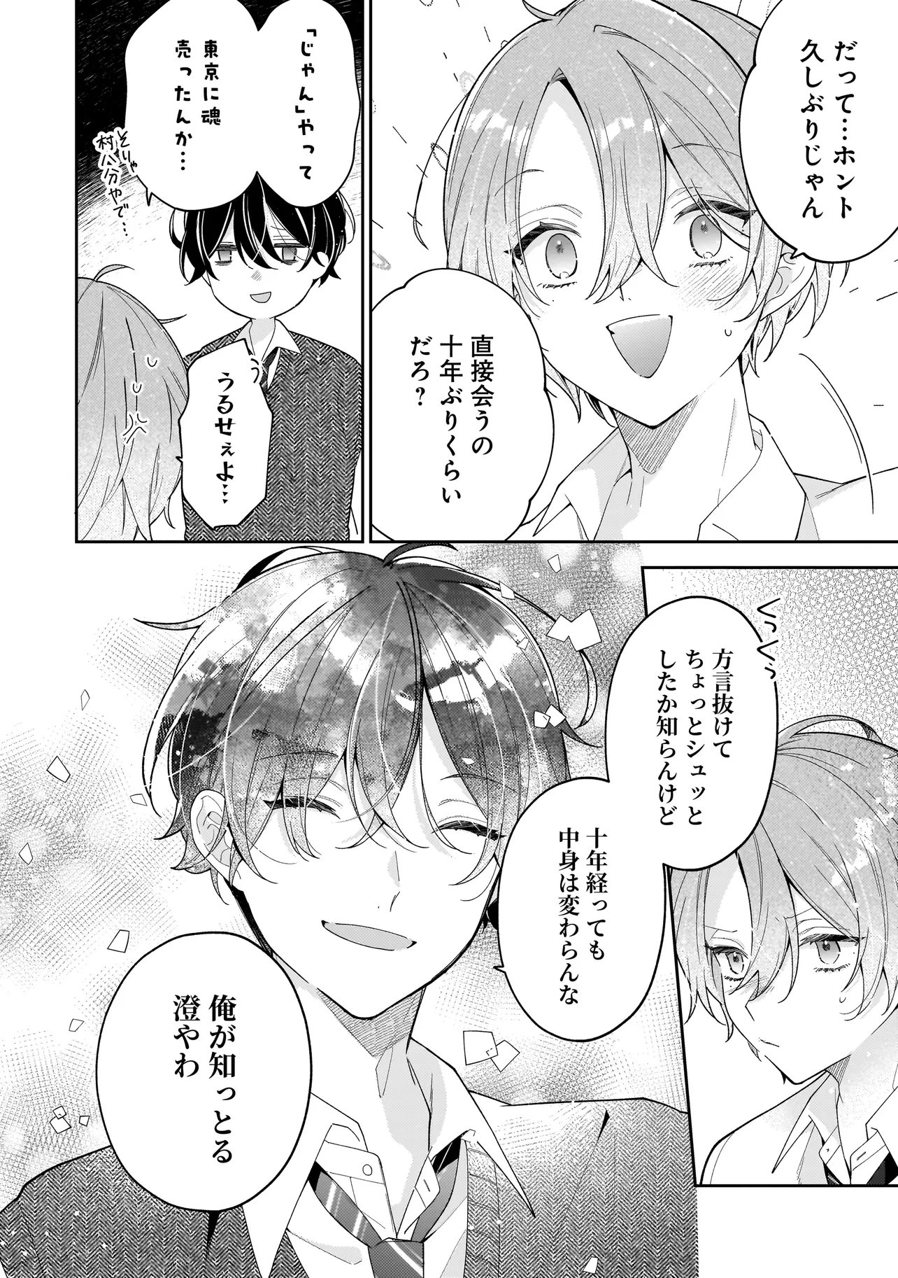Bokura wa Koi ni Ochiru Setogiwa de - Chapter 4.1 - Page 10